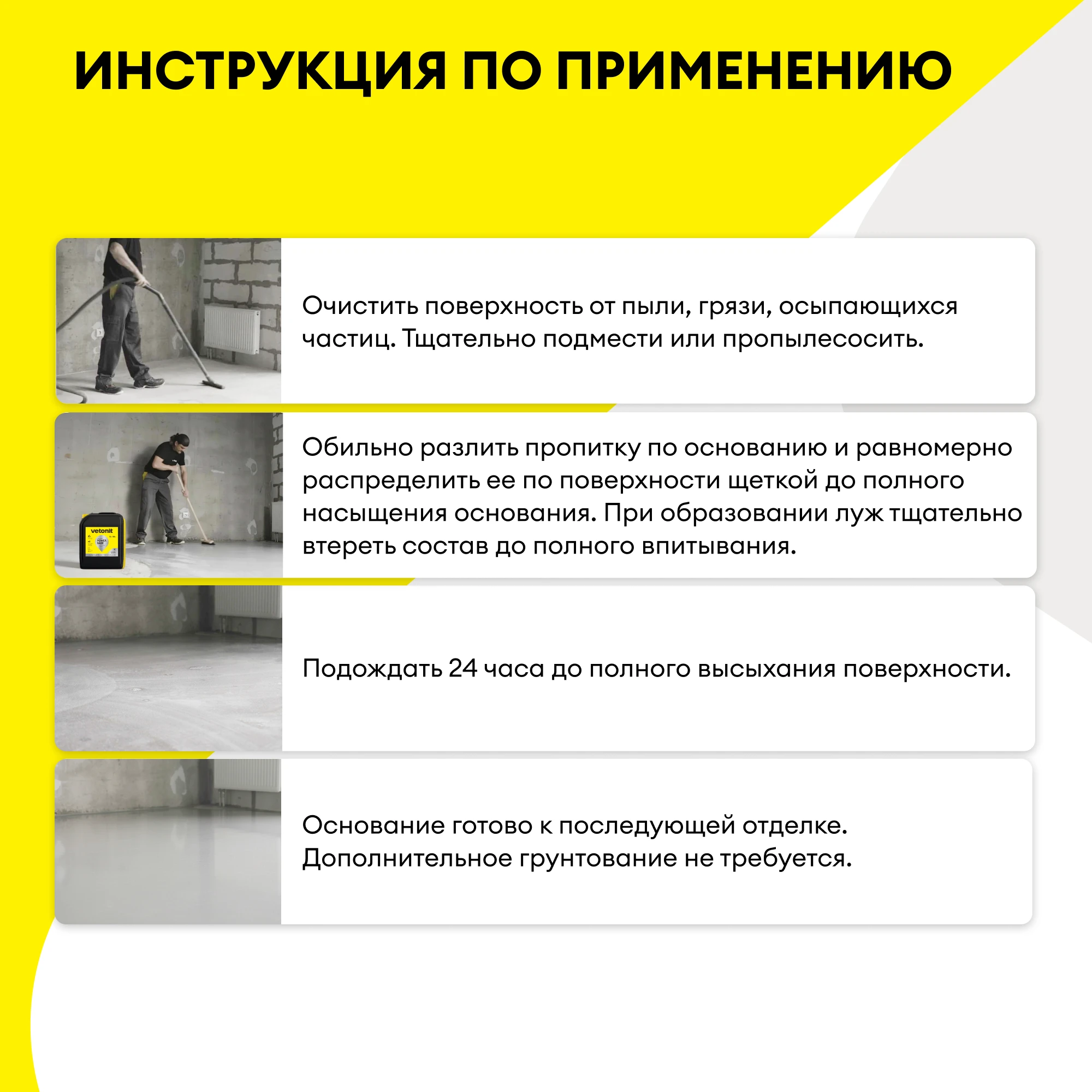 Пропитка Vetonit power base 10 л (7)