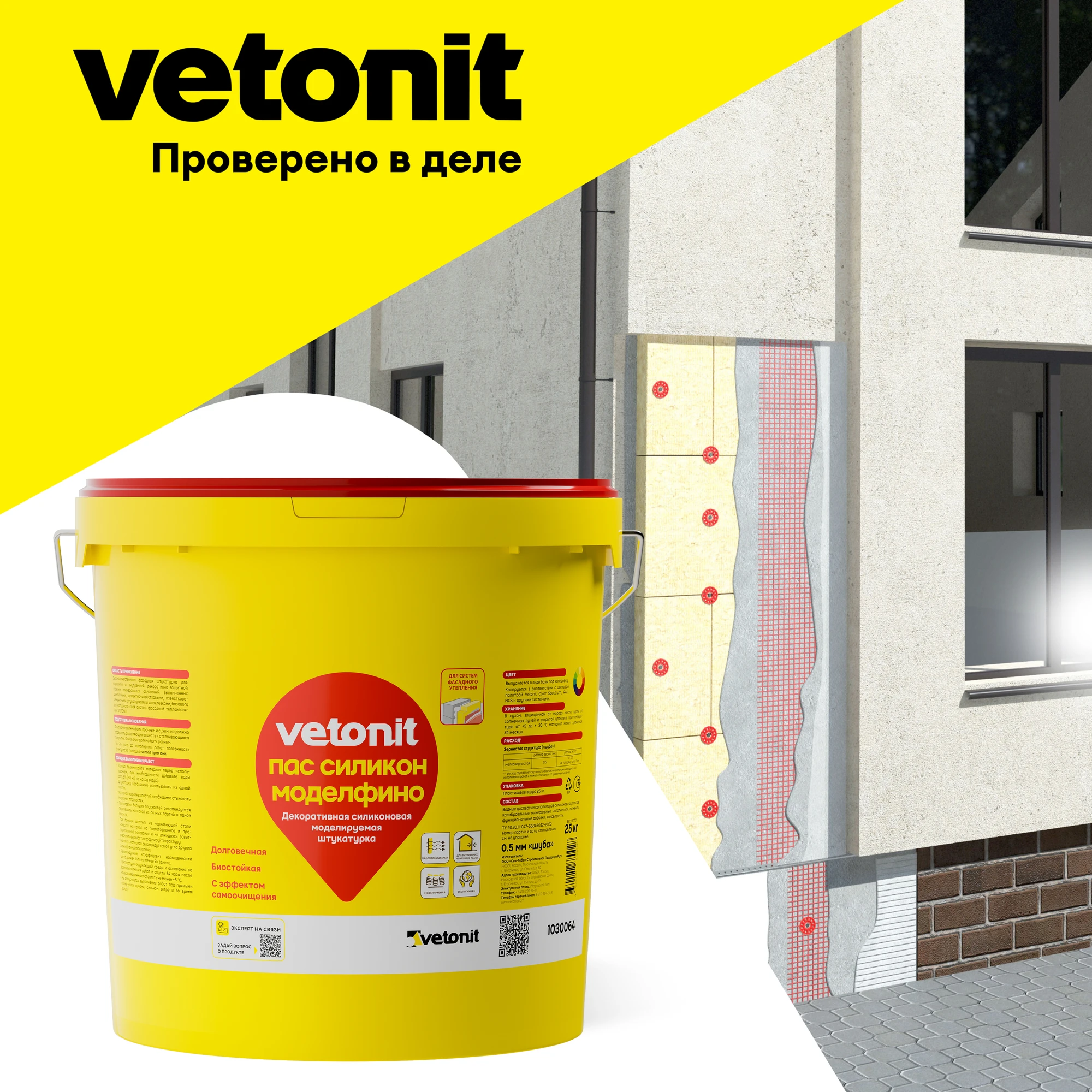 Штукатурка Vetonit пас силикон моделфино 25 кг, фото товара (11) Штукатурка Vetonit пас силикон моделфино 25 кг (11)