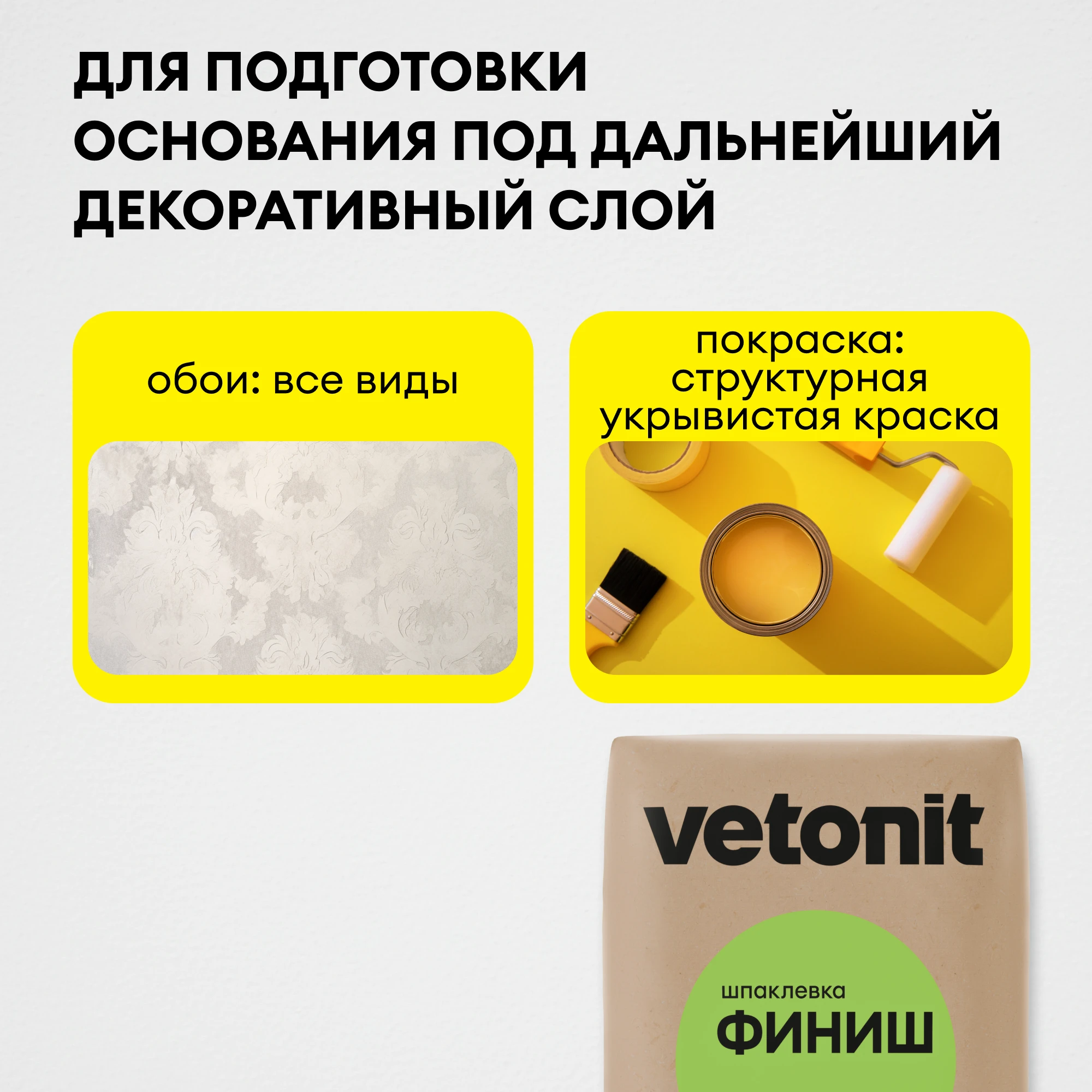 Шпаклевка Vetonit финиш 25 кг (6)