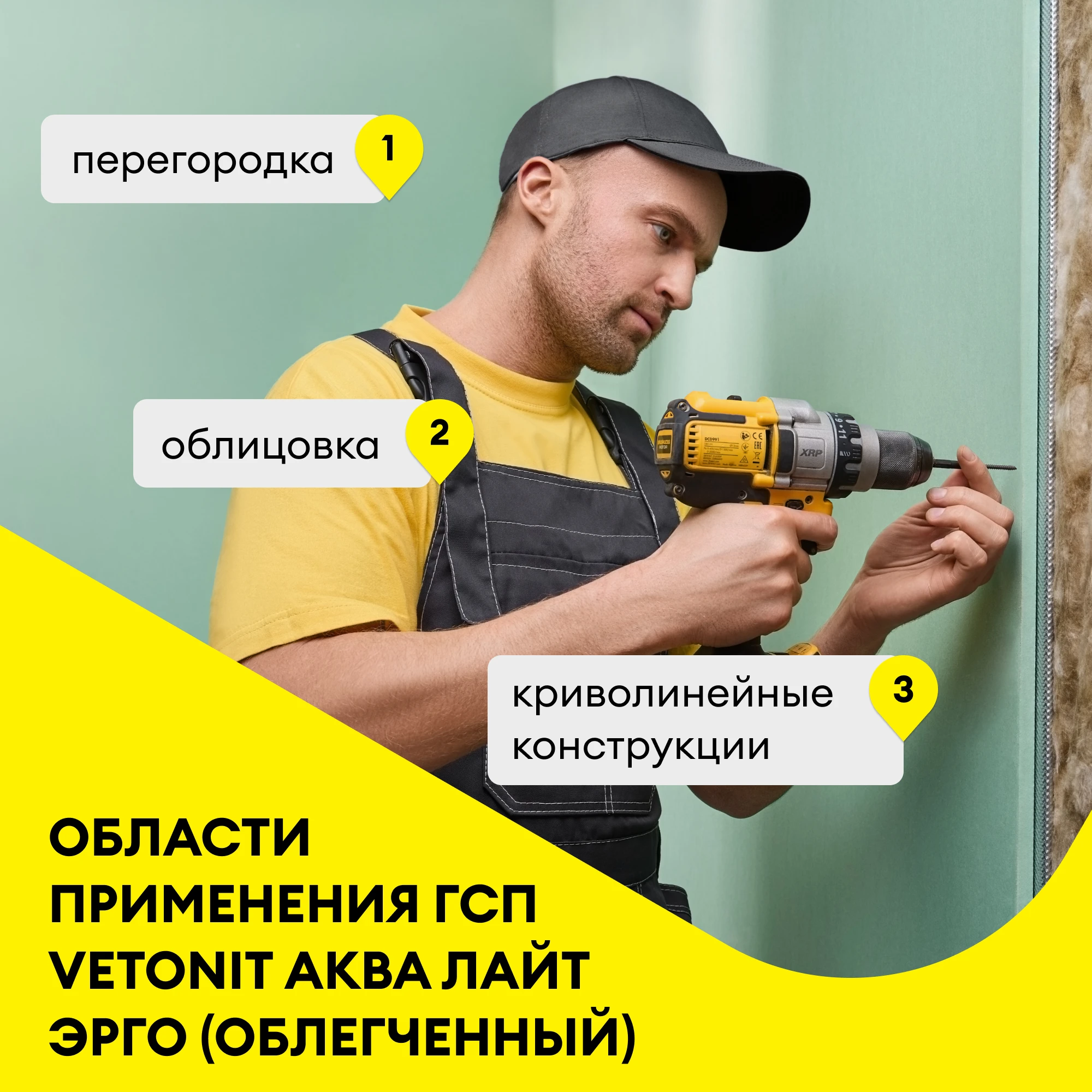ГСП Vetonit Аква Лайт Эрго (Облегченный) 2000х900х9.5 мм, фото товара (1) ГСП Vetonit Аква Лайт Эрго (Облегченный) 2000х900х9.5 мм (1)