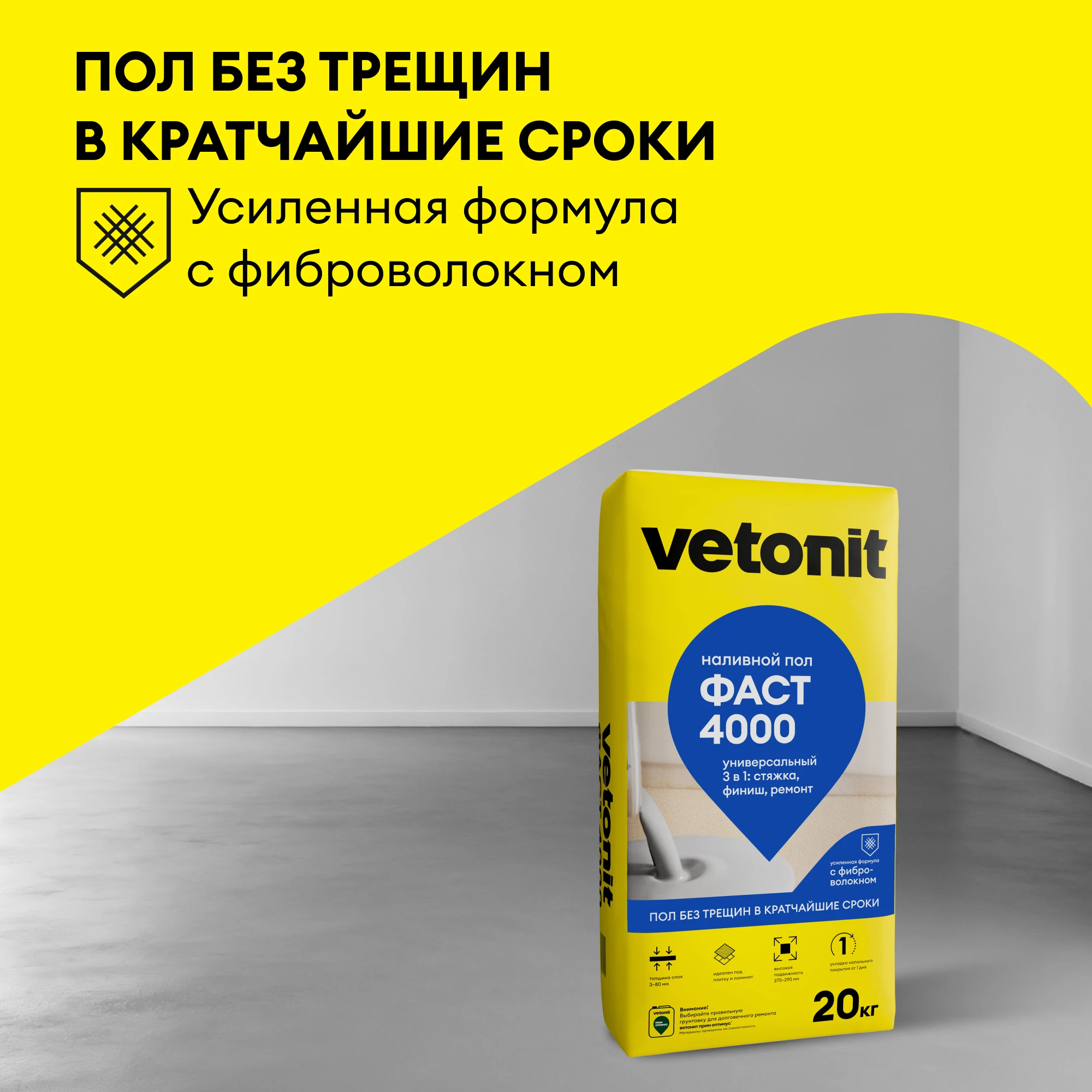 Наливной пол Vetonit фаст 4000 (быстрый) 20 кг (3)