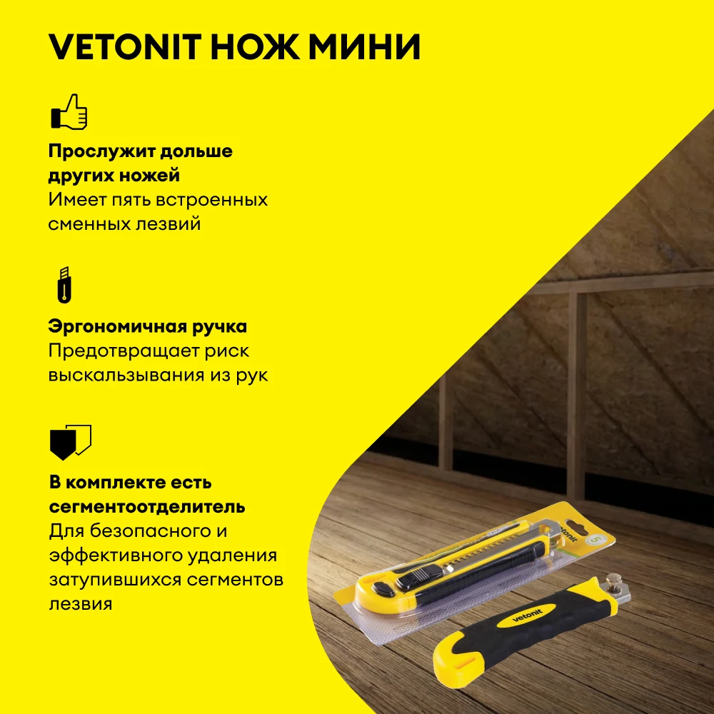 Нож-мини Vetonit Длина лезвия 10см, фото товара (2) Нож-мини Vetonit Длина лезвия 10см (2)