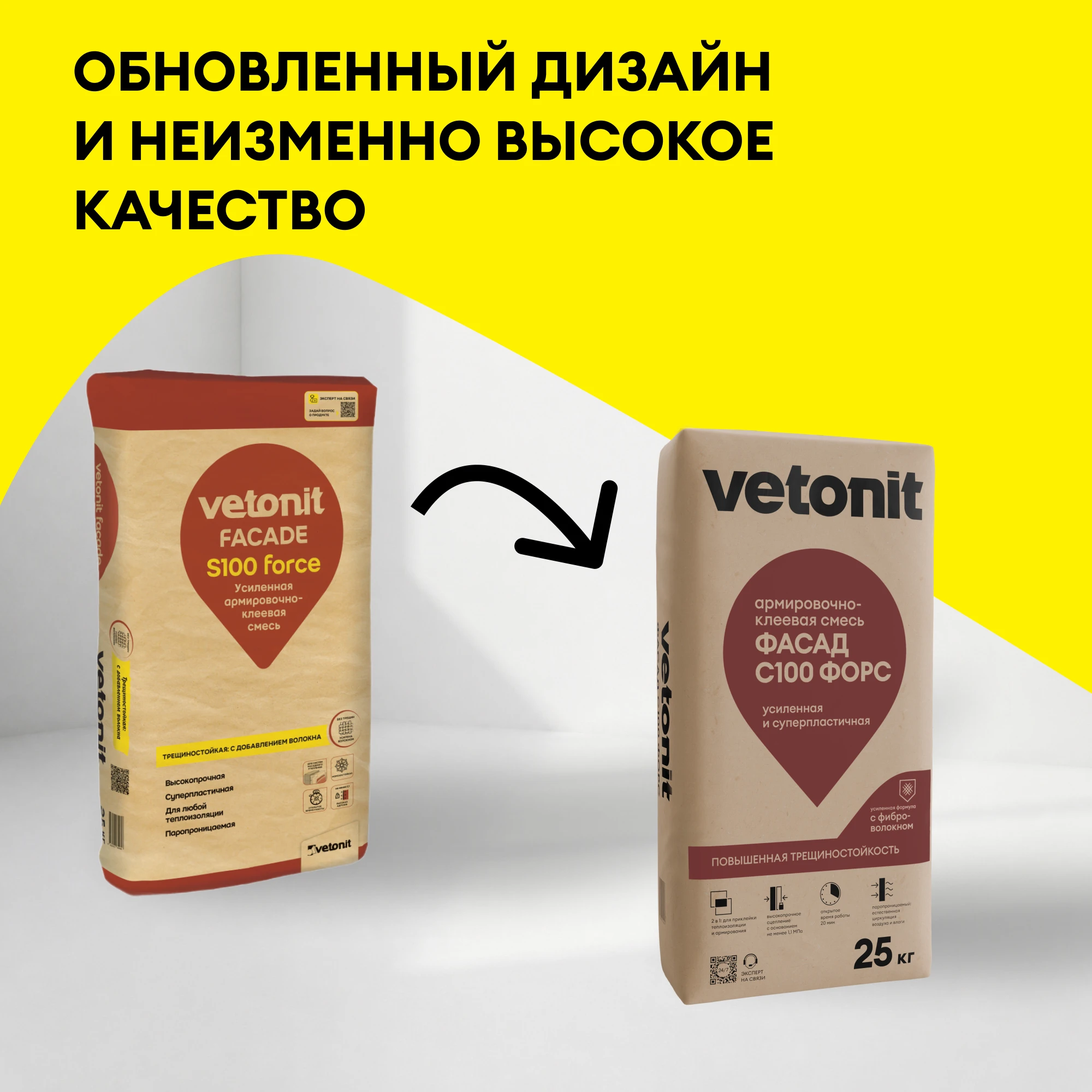 Армировочно-клеевая смесь Vetonit фасад С100 форс (сила) 25 кг (1)