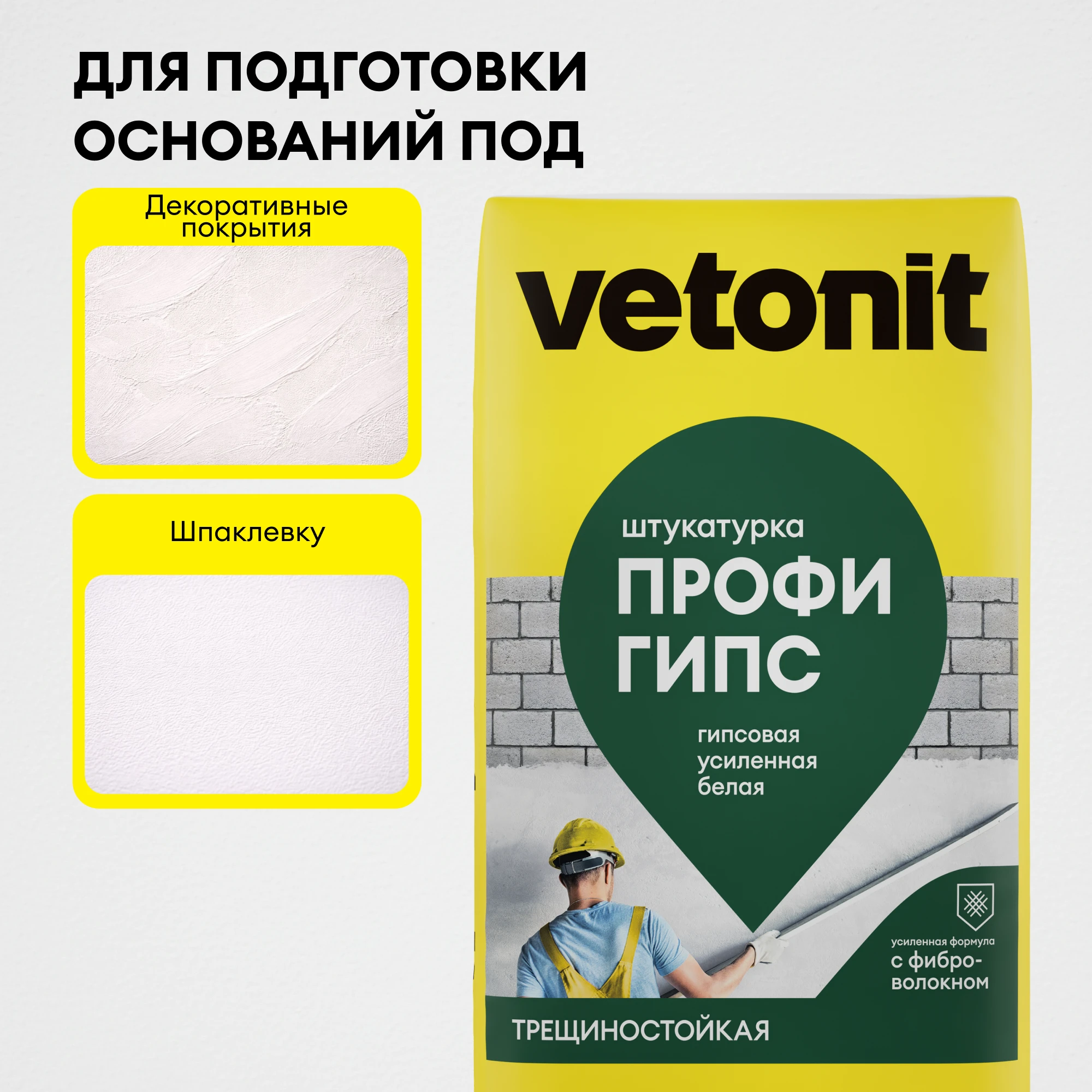 Штукатурка Vetonit профи гипс 25 кг (6)