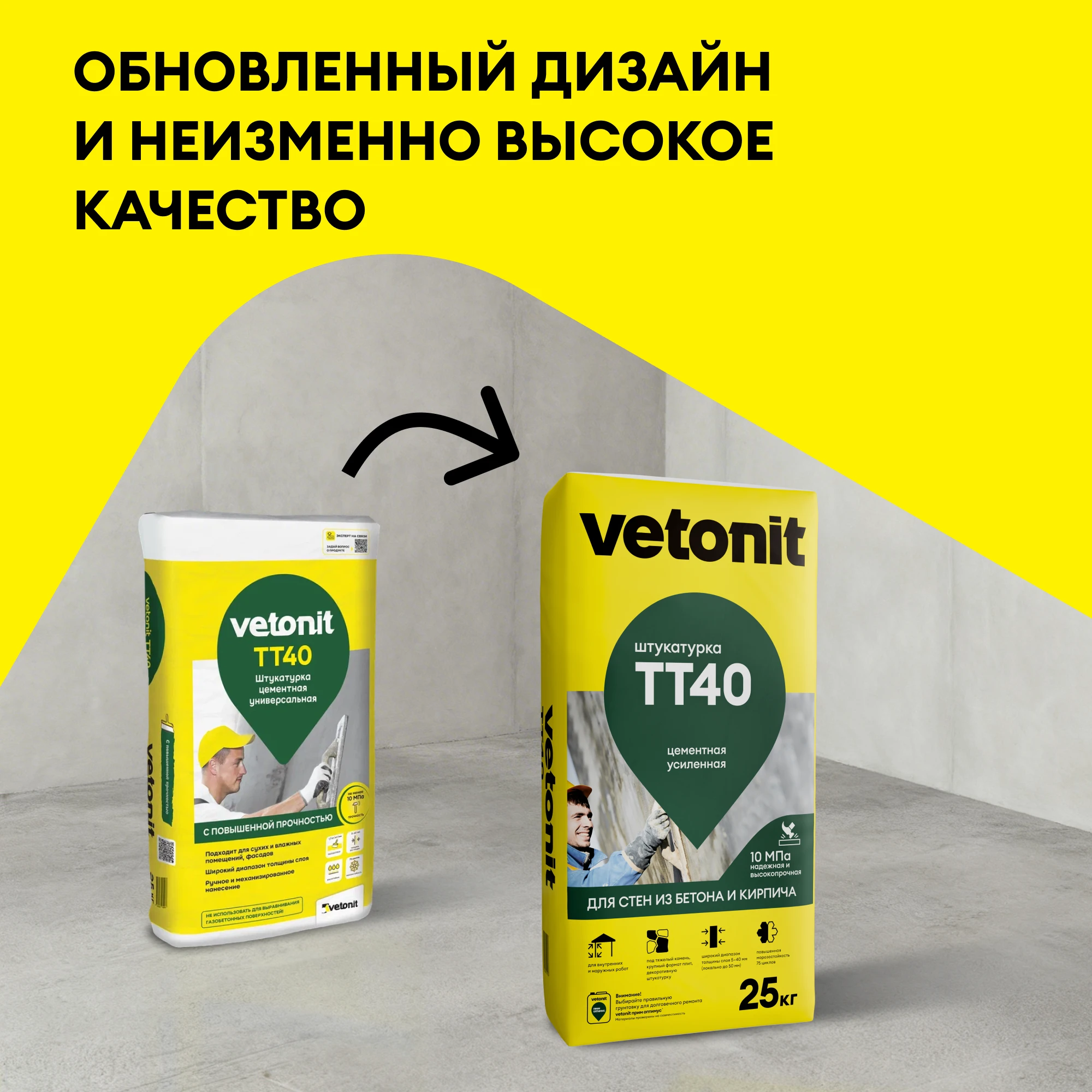 Штукатурка Vetonit TT40 25 кг (1)