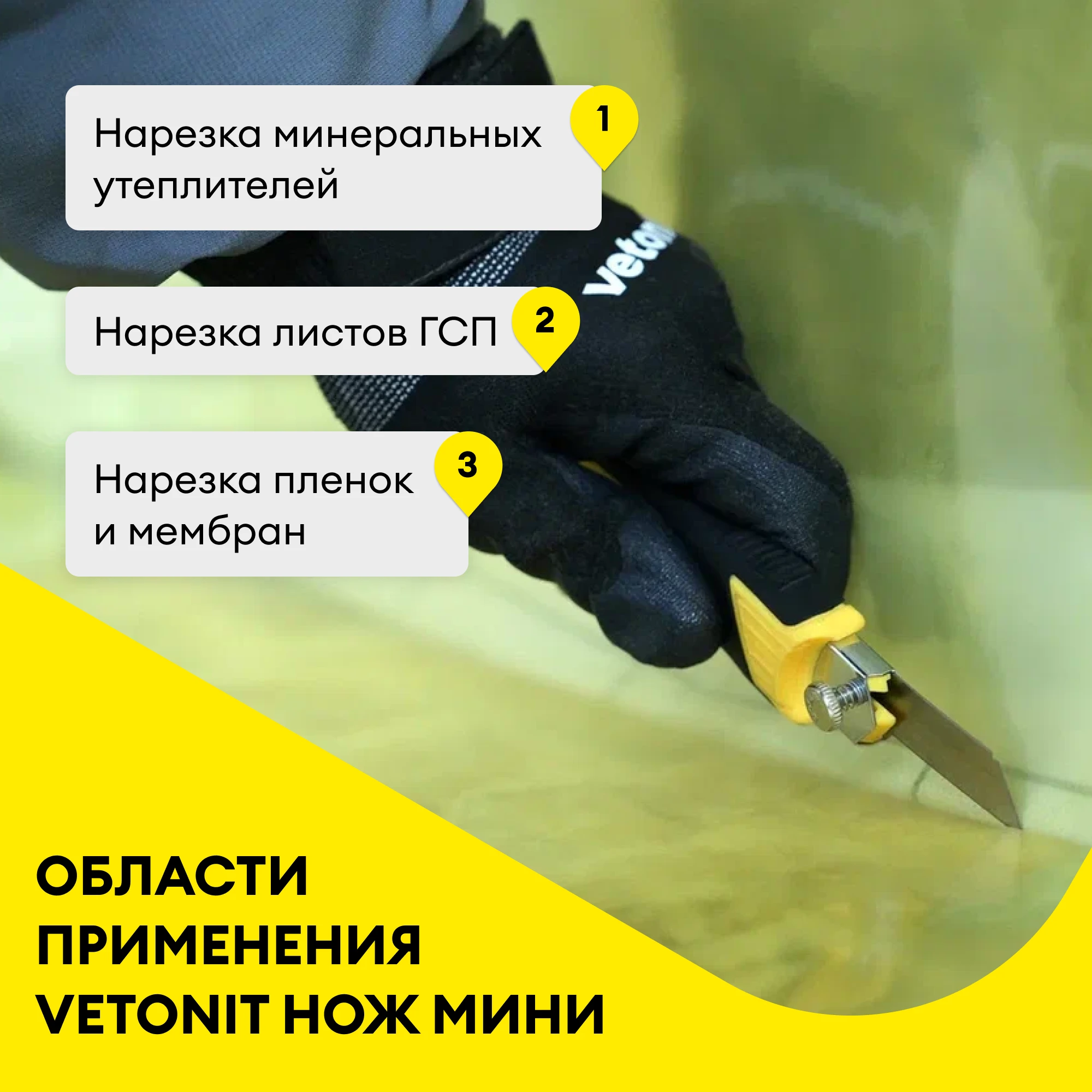 Нож-мини Vetonit Длина лезвия 10см, фото товара (1) Нож-мини Vetonit Длина лезвия 10см (1)