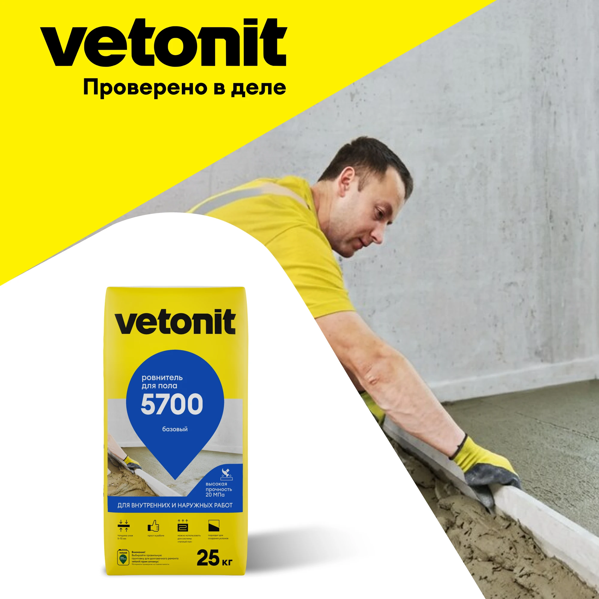 Ровнитель для пола Vetonit 5700 25 кг (9)