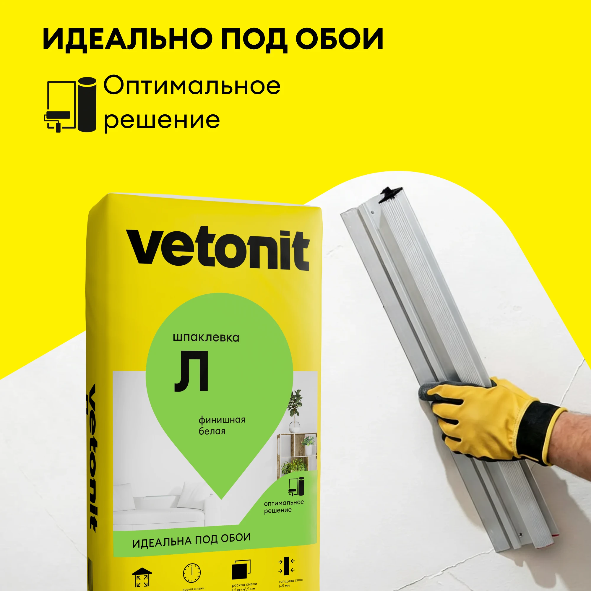 Шпаклевка Vetonit Л 20 кг (3)
