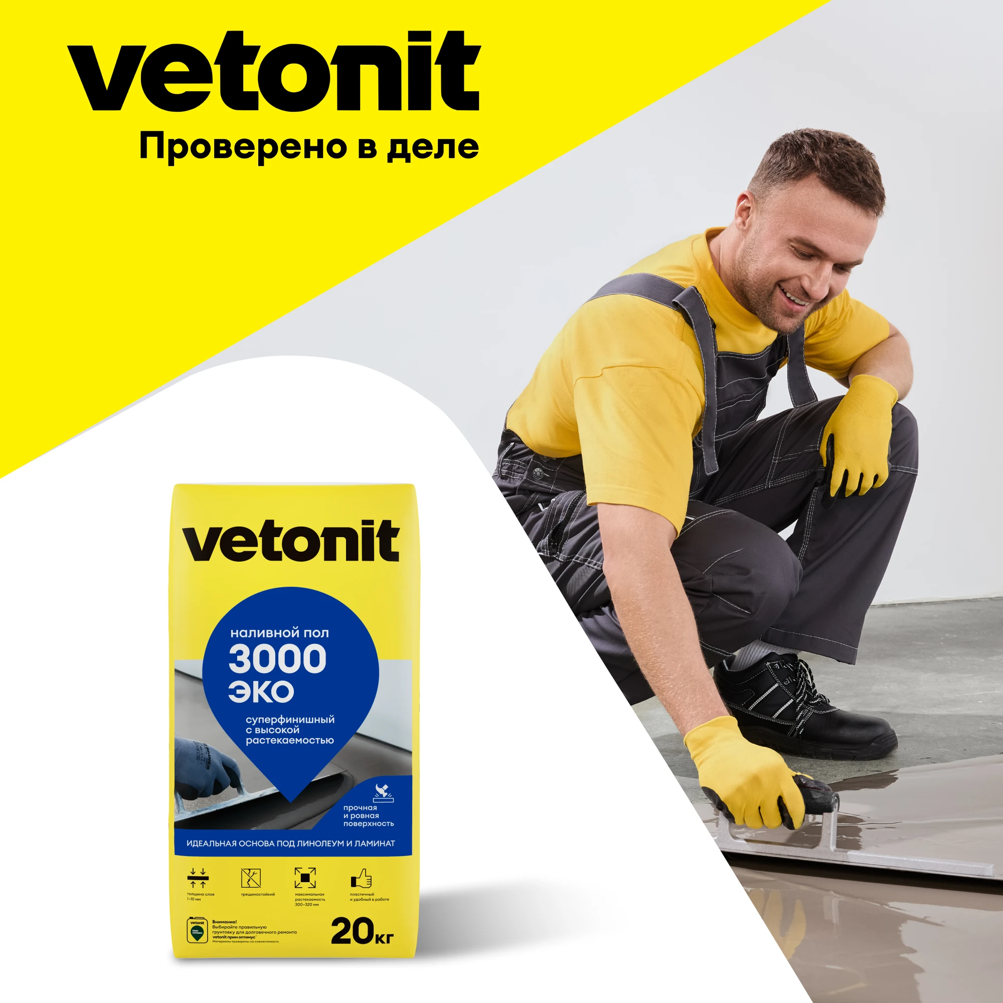 Наливной пол Vetonit 3000 эко 20 кг (9)