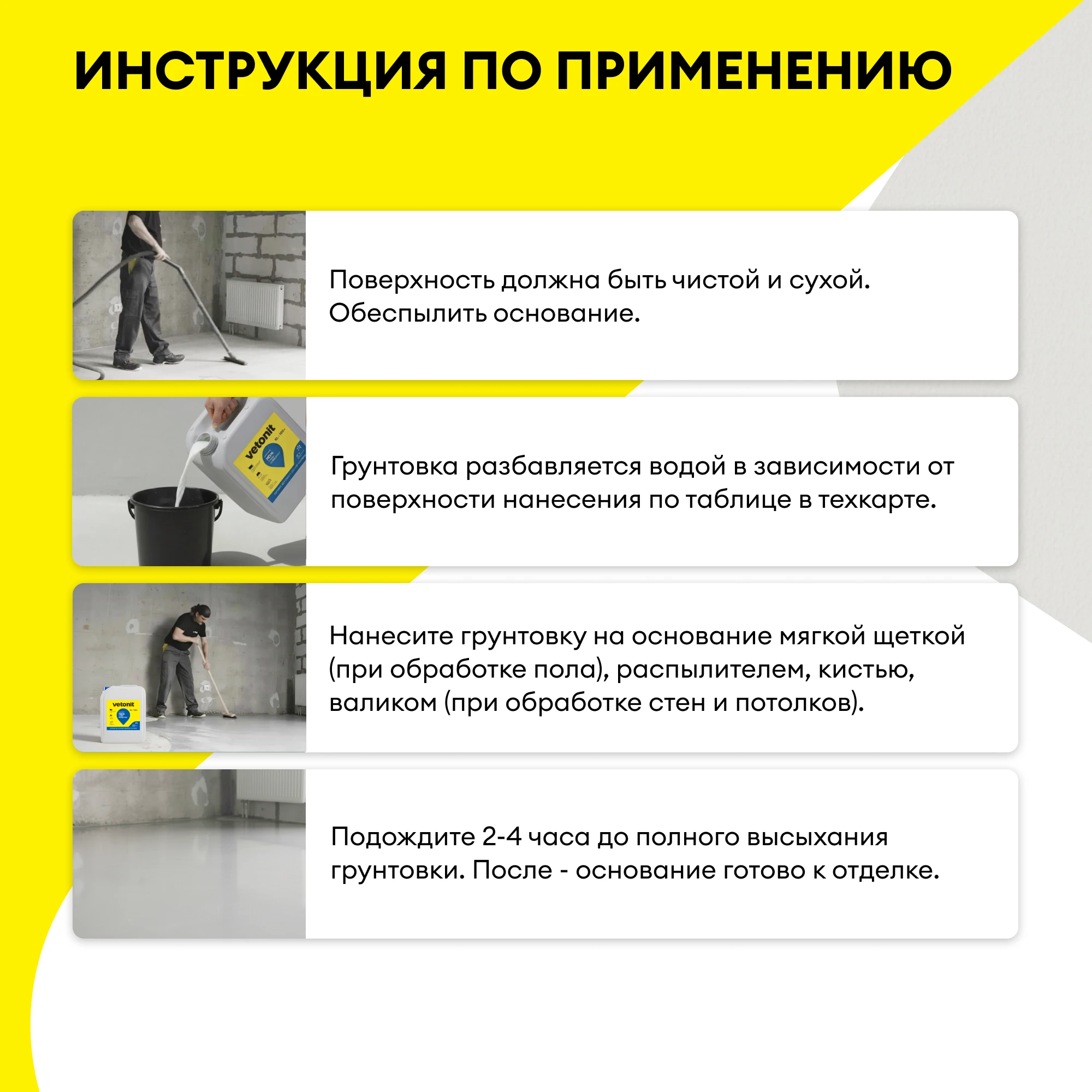 Грунтовка Vetonit МД16 суперконцентрат 10 л (8)
