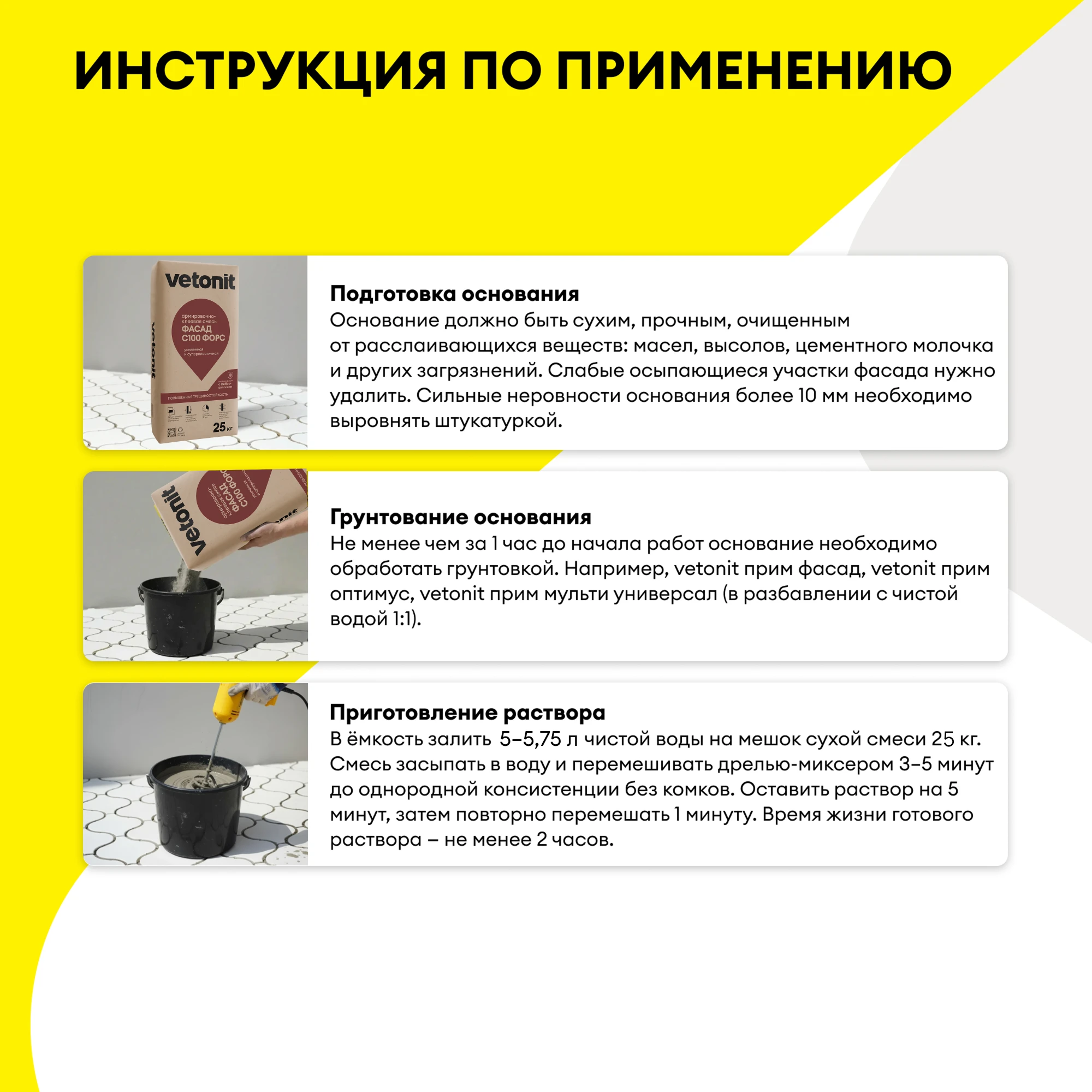 Армировочно-клеевая смесь Vetonit фасад С100 форс (сила) 25 кг (8)