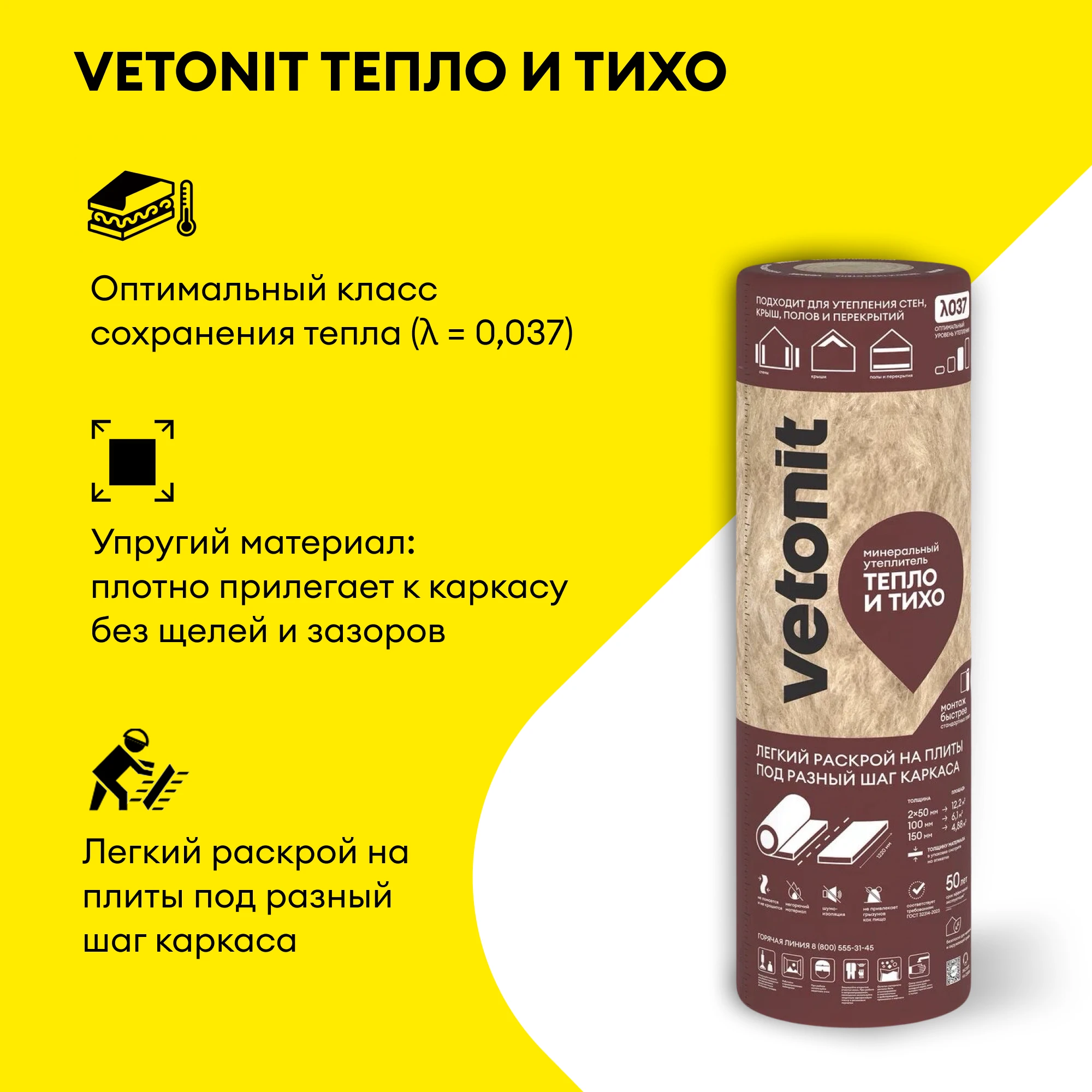 Утеплитель Vetonit Тепло и Тихо Стена 50мм (12.2м2 / 0.61м3) (2)