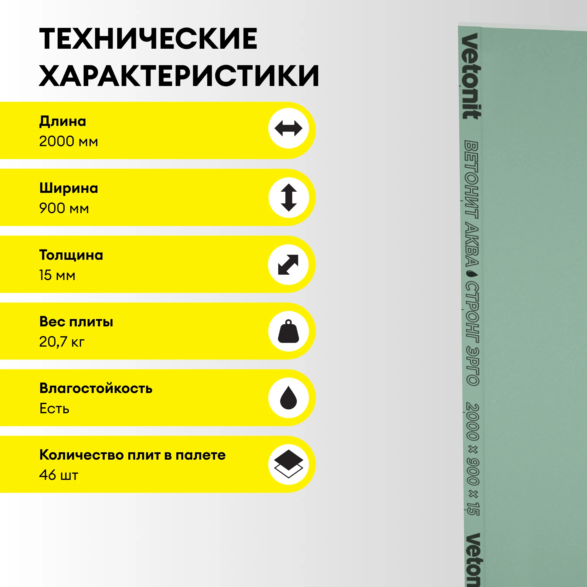 ГСП Vetonit Аква Стронг Эрго (Прочный) 2000х900х15 мм, фото товара (3) ГСП Vetonit Аква Стронг Эрго (Прочный) 2000х900х15 мм (3)