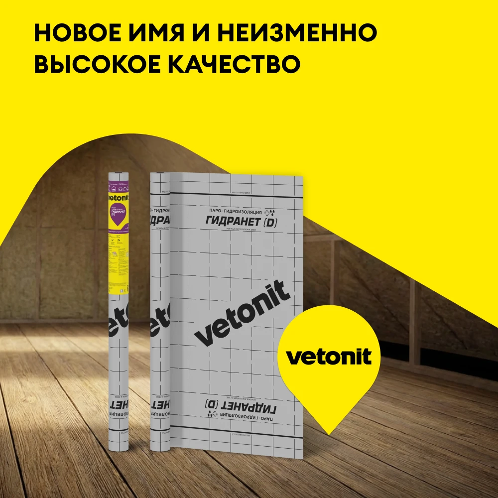 Гидроизоляционная пленка Vetonit Гидранет (Д) 70 м2 (5)