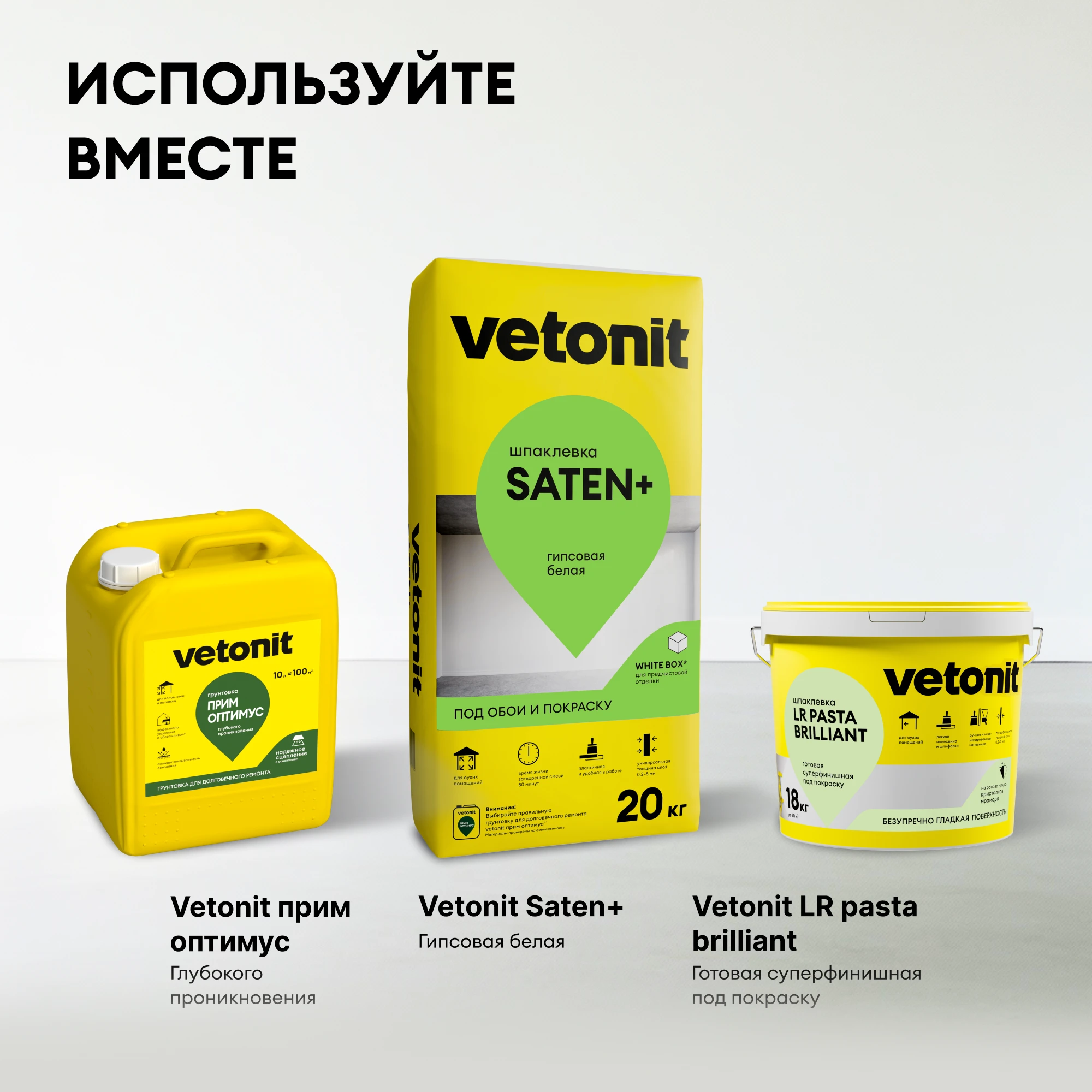 Шпаклевка Vetonit Saten+ 20 кг, фото товара (9) Шпаклевка Vetonit Saten+ 20 кг (9)