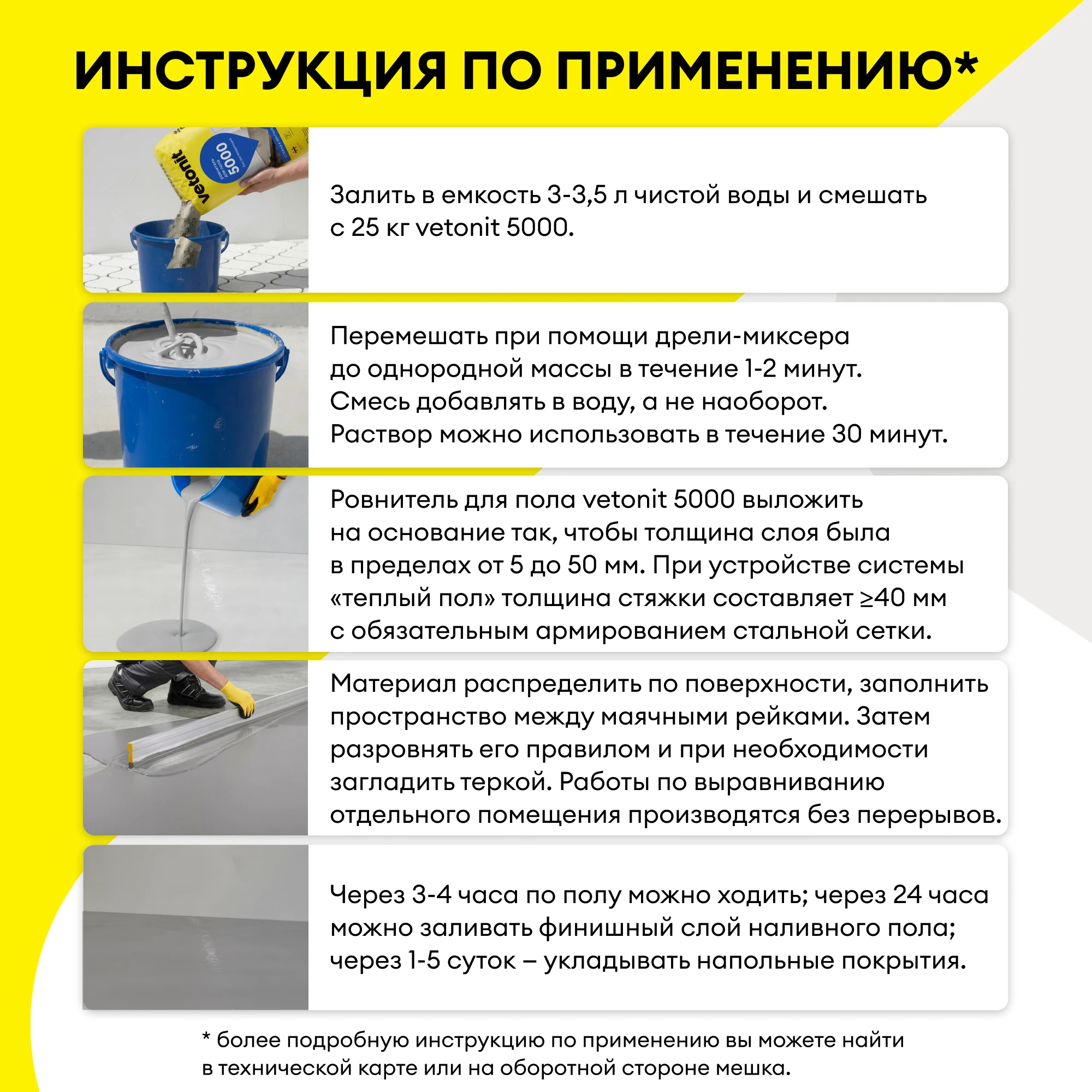 Ровнитель для пола Vetonit 5000 25 кг (8)