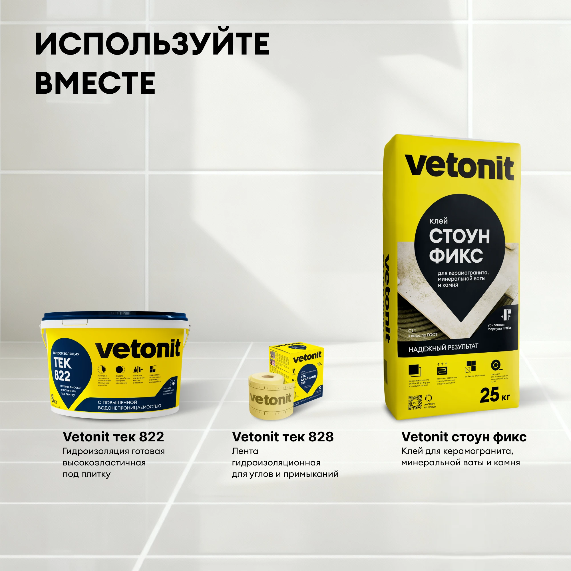 Клей Vetonit стоун фикс (каменная фиксация) 25 кг, фото товара (10) Клей Vetonit стоун фикс (каменная фиксация) 25 кг (10)