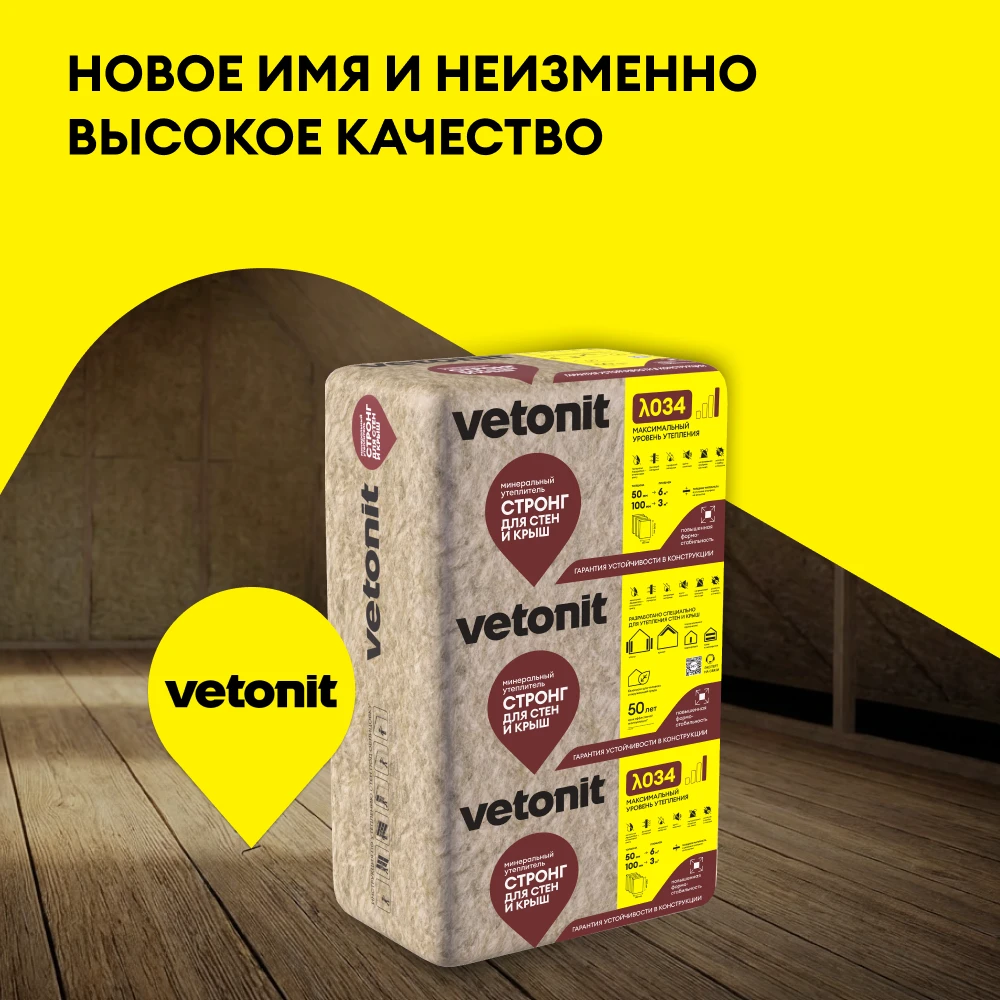 Утеплитель Vetonit Стронг для Стен и Крыш (Прочный) 50мм (6.1м2 / 0.305м3) (4)