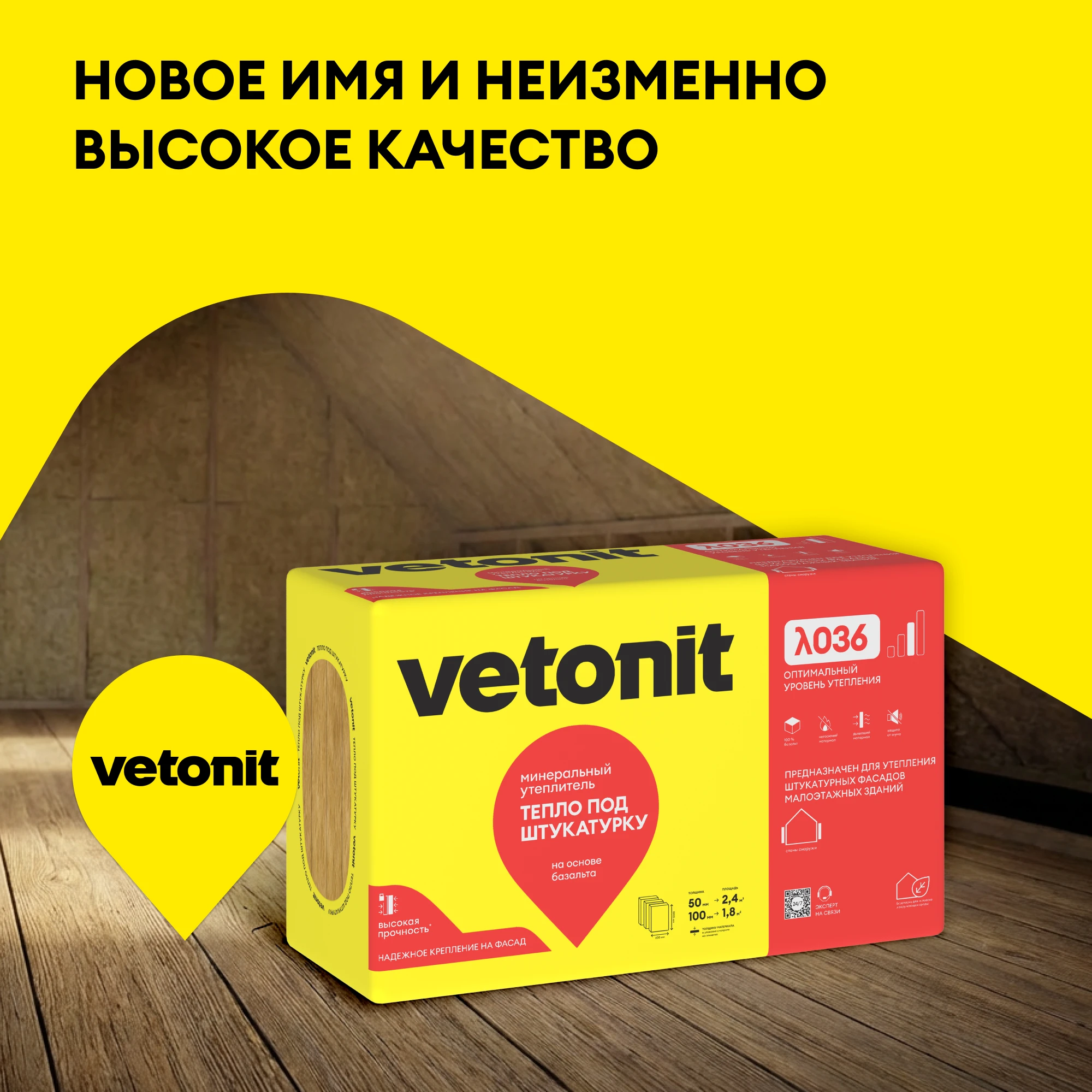Утеплитель Vetonit Тепло под штукатурку 50мм (2.4м2 / 0.12м3) (5)