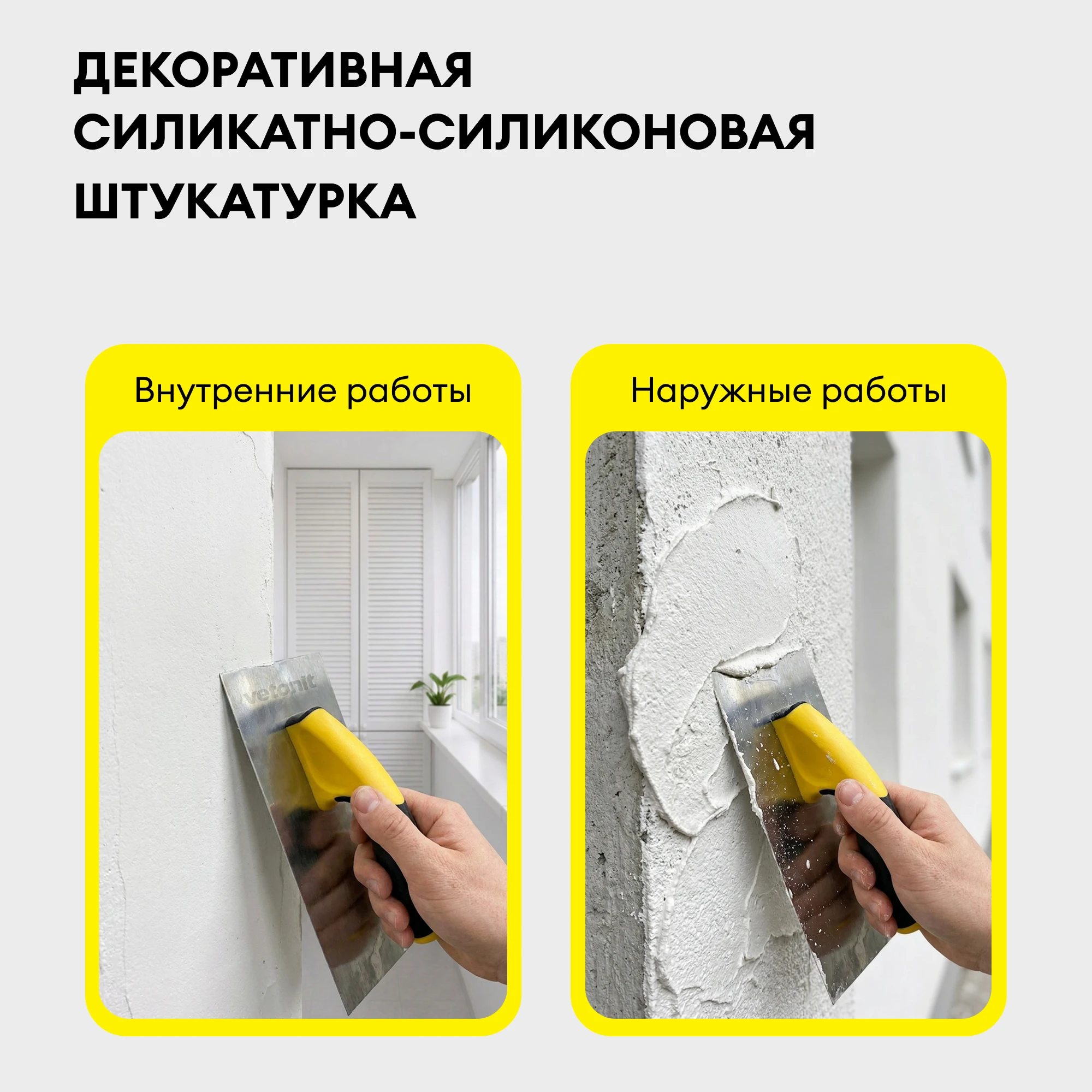 Штукатурка Vetonit пас ЭкстраКлин (ЭкстраЧистый) 25 кг, фото товара (2) Штукатурка Vetonit пас ЭкстраКлин (ЭкстраЧистый) 25 кг (2)