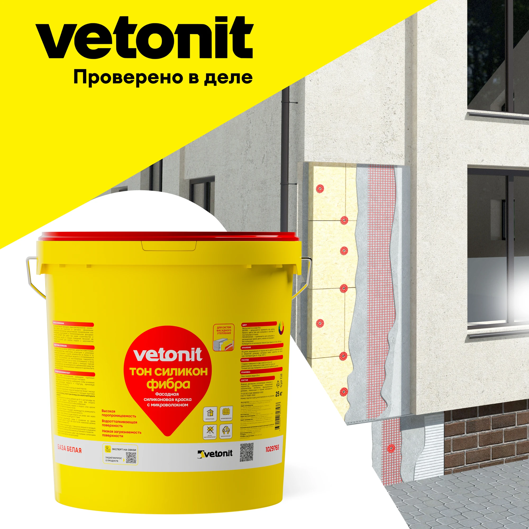 Краска Vetonit тон силикон фибра 25 кг, фото товара (9) Краска Vetonit тон силикон фибра 25 кг (9)