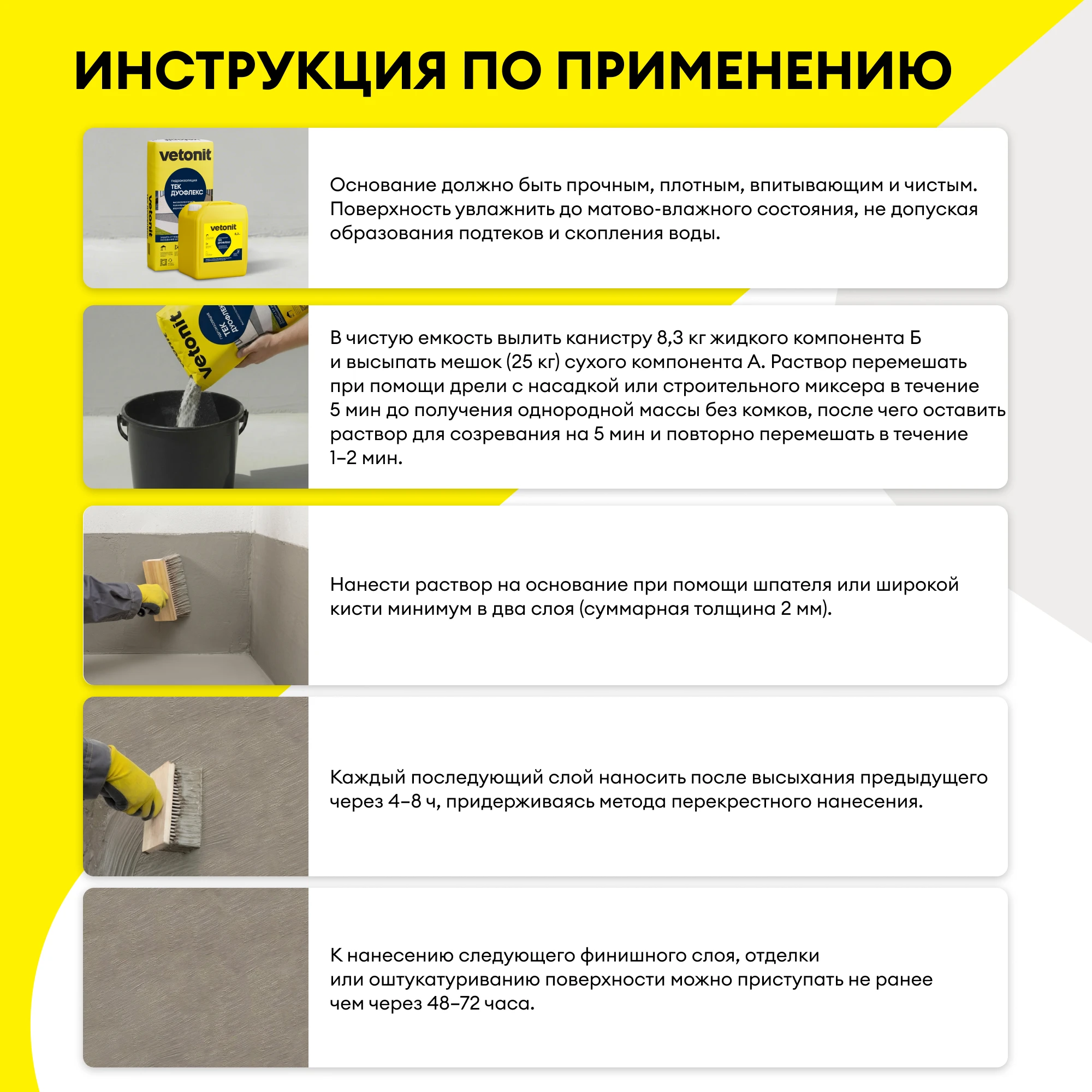 Гидроизоляция Vetonit тек ДуоФлекс 25 кг + 8,3 кг (7)