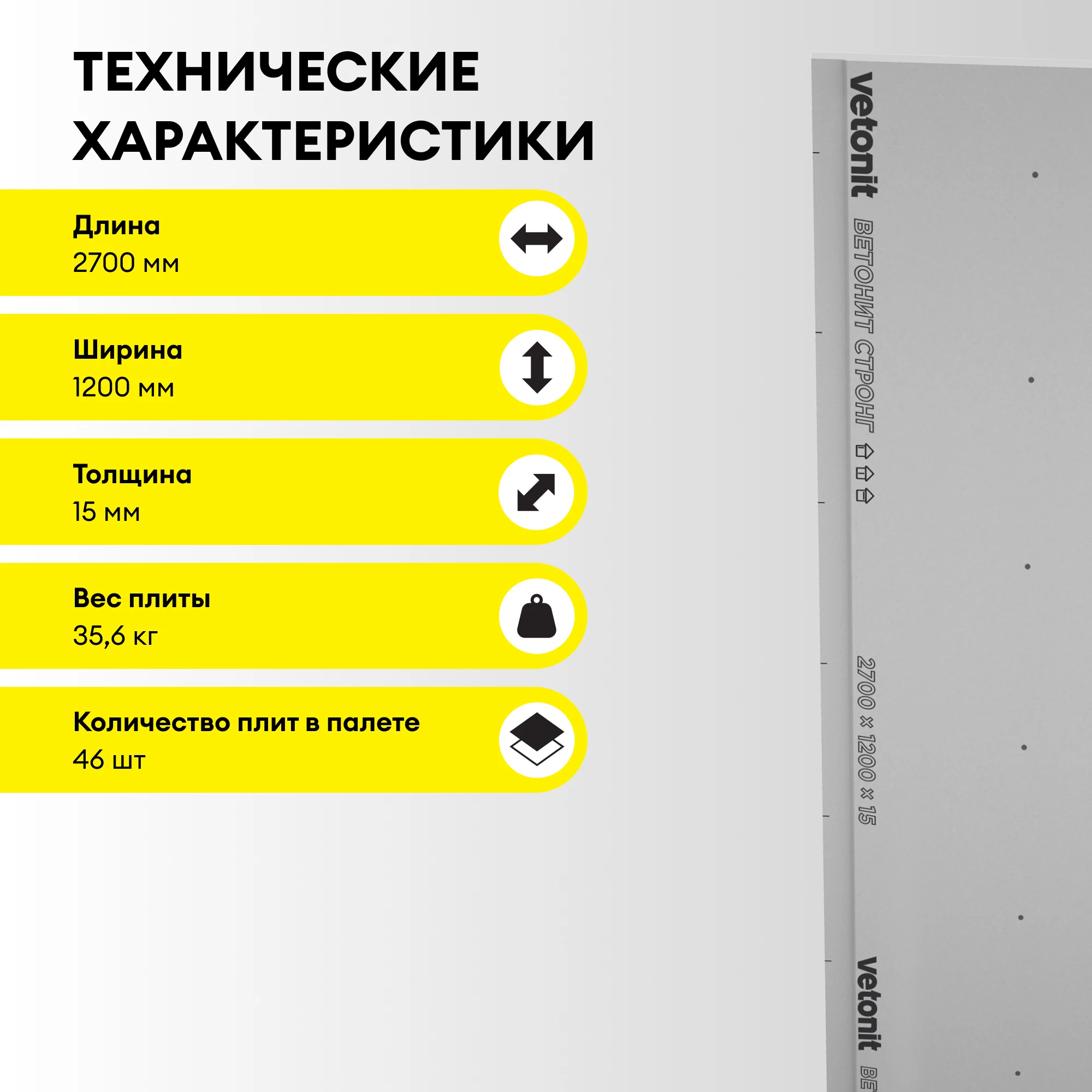 ГСП Vetonit Стронг (Прочный) 2700х1200х15мм (3)