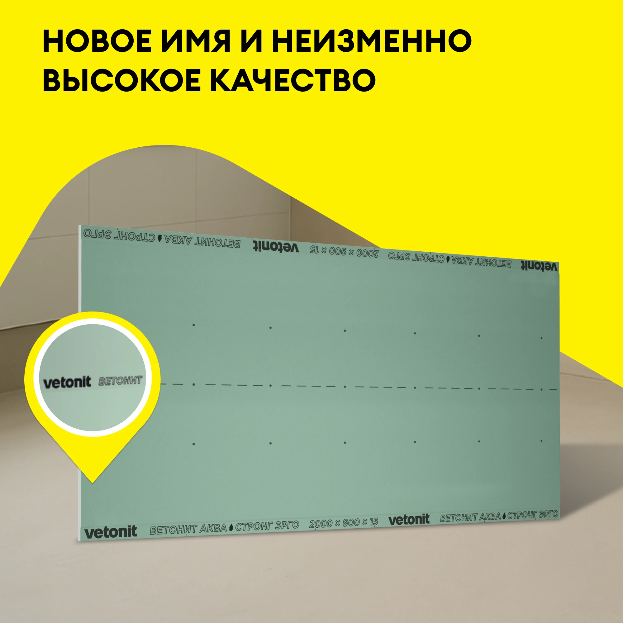 ГСП Vetonit Аква Стронг Эрго (Прочный) 2000х900х15 мм, фото товара (4) ГСП Vetonit Аква Стронг Эрго (Прочный) 2000х900х15 мм (4)