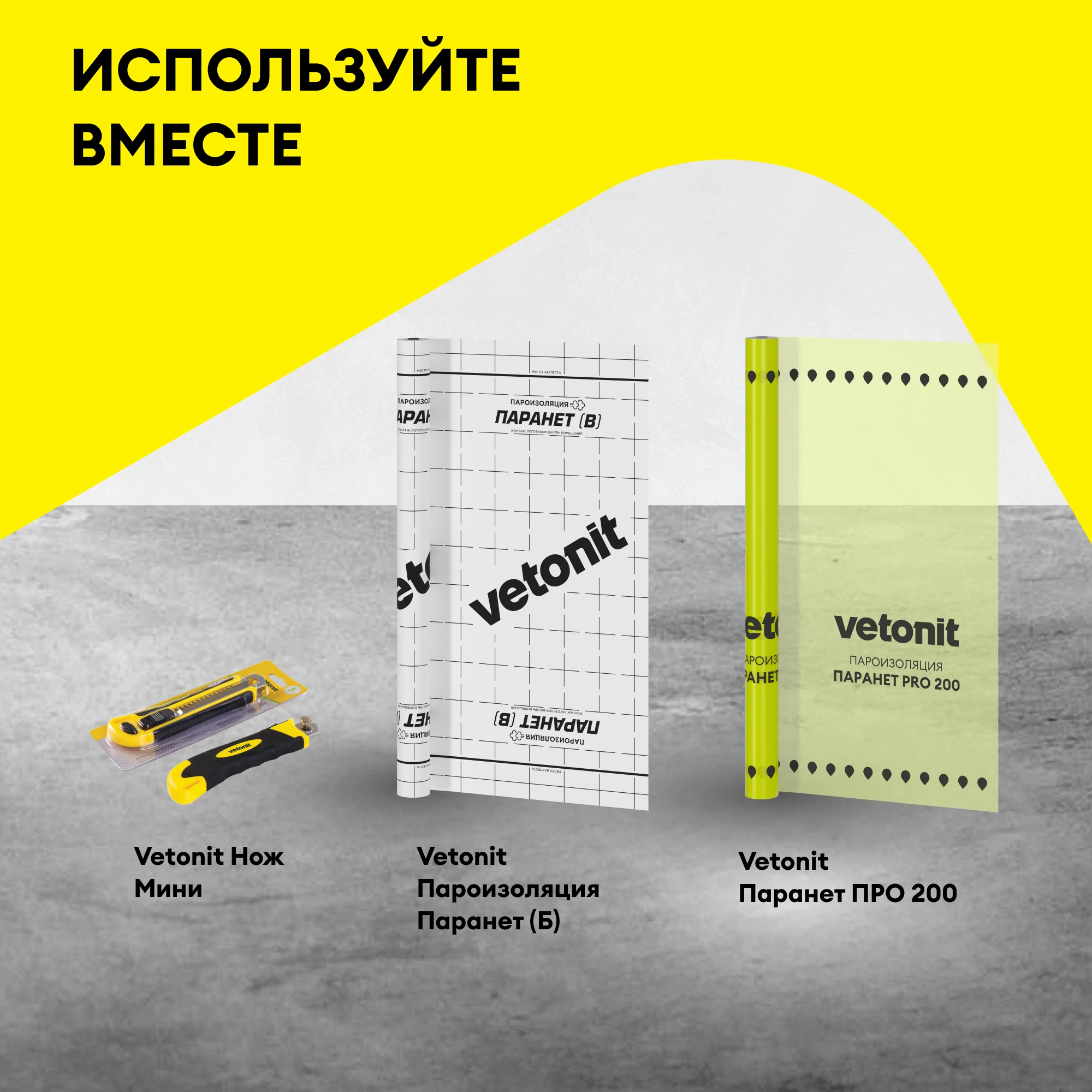 Клейкая лента Vetonit Паранет 20 м. (4)