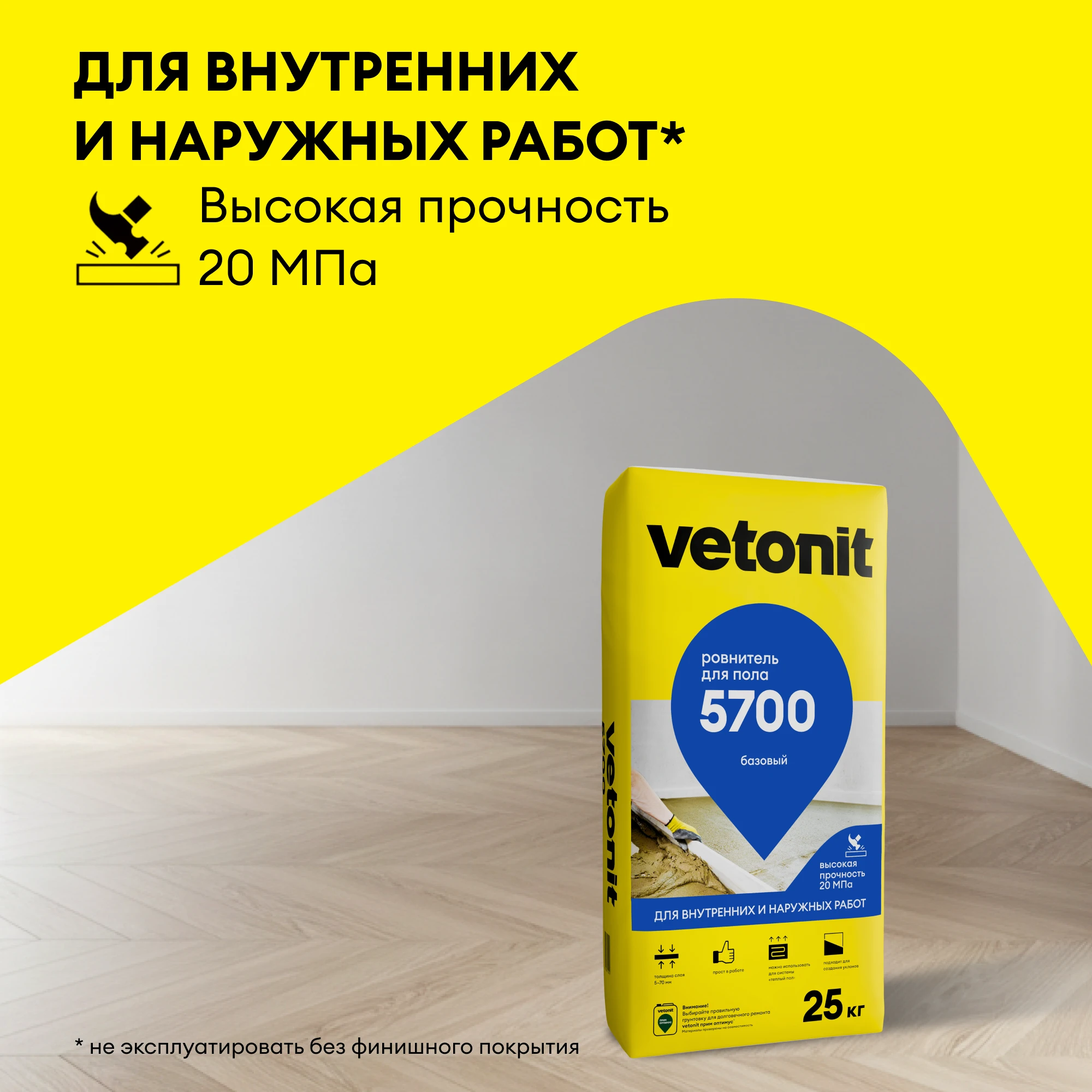 Ровнитель для пола Vetonit 5700 25 кг (3)