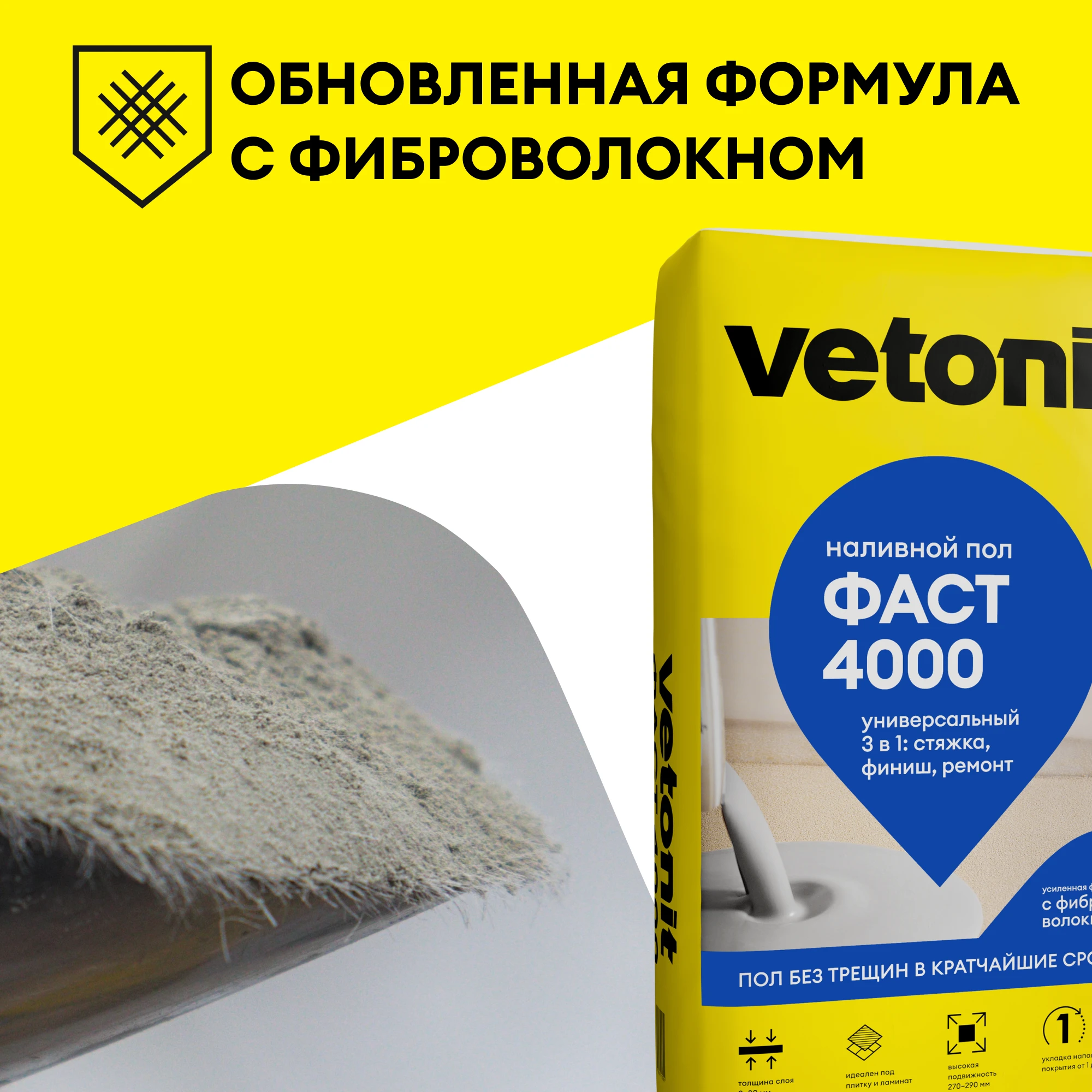 Наливной пол Vetonit фаст 4000 (быстрый) 20 кг (6)