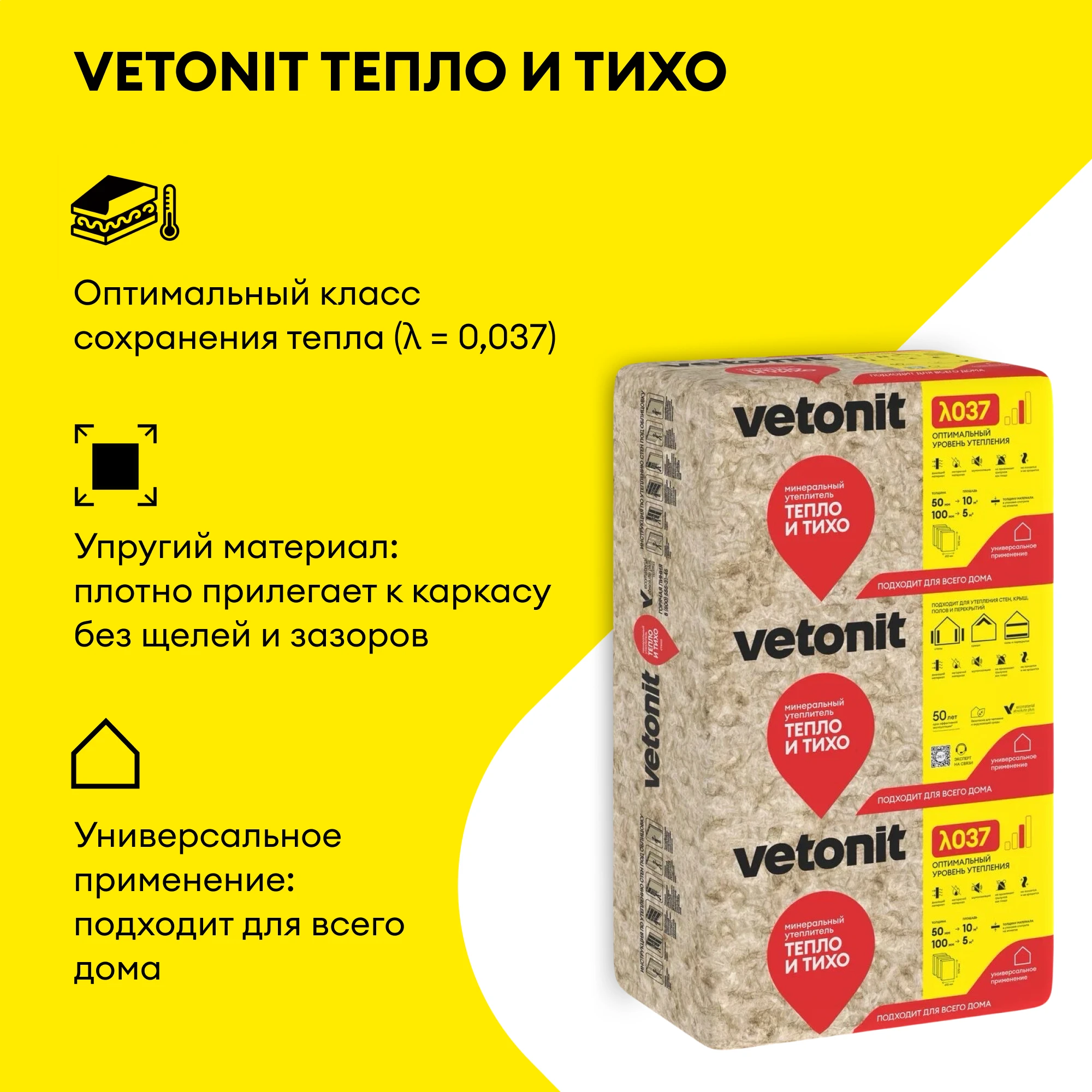 Утеплитель Vetonit Тепло и Тихо Стена 50мм (10м2 / 0.5м3) (2)