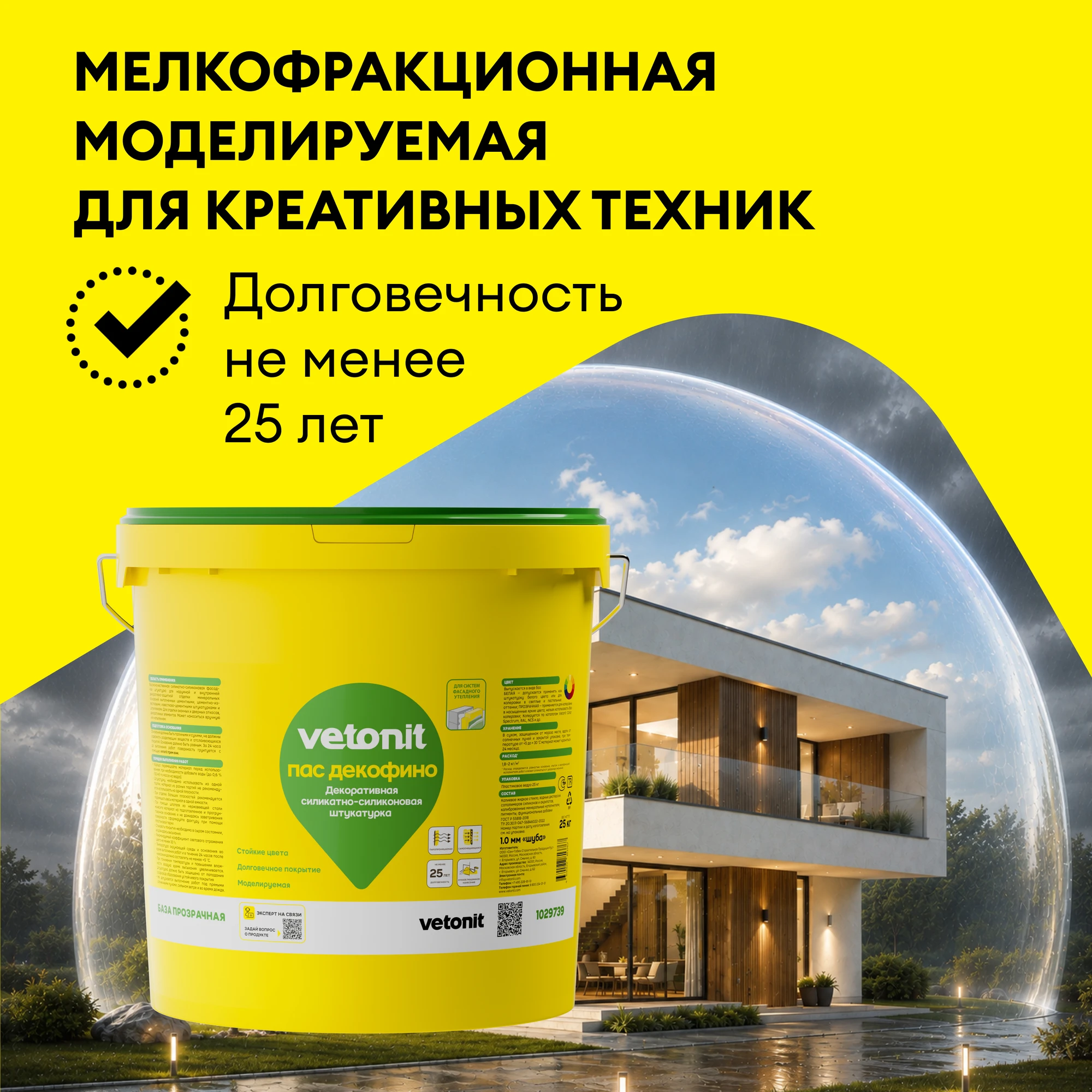Штукатурка Vetonit пас декофино 25 кг (3)