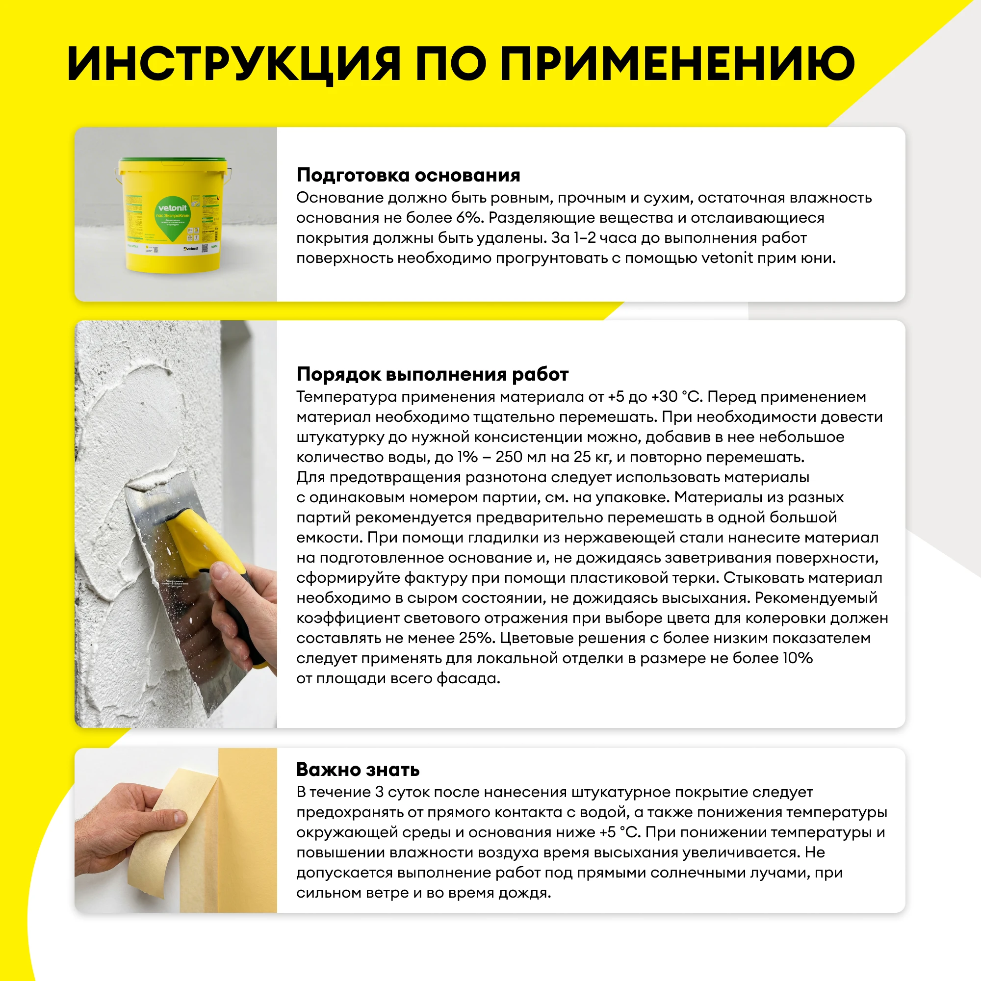 Штукатурка Vetonit пас ЭкстраКлин (ЭкстраЧистый) 25 кг, фото товара (9) Штукатурка Vetonit пас ЭкстраКлин (ЭкстраЧистый) 25 кг (9)