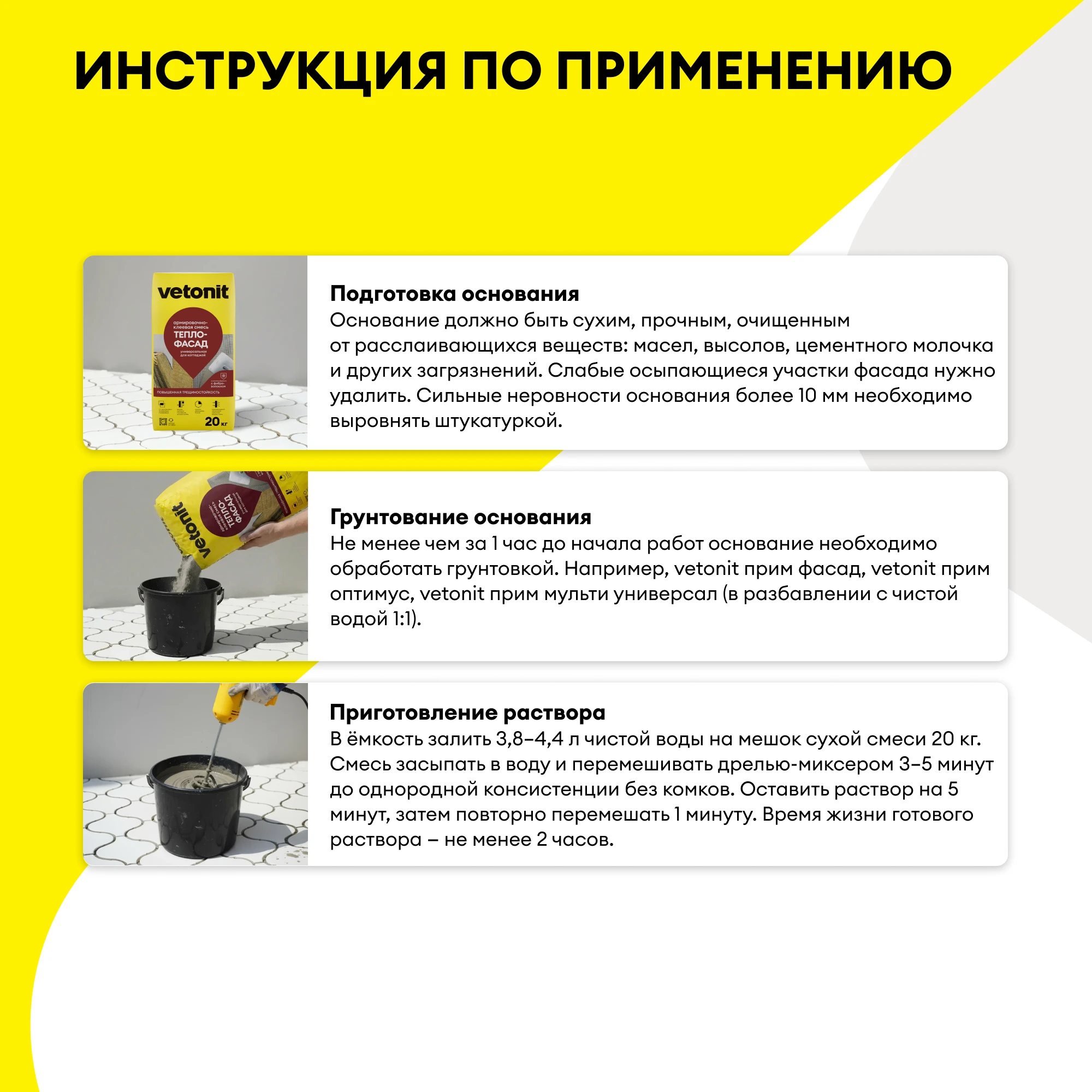 Армировочно-клеевая смесь Vetonit теплофасад 20 кг (8)