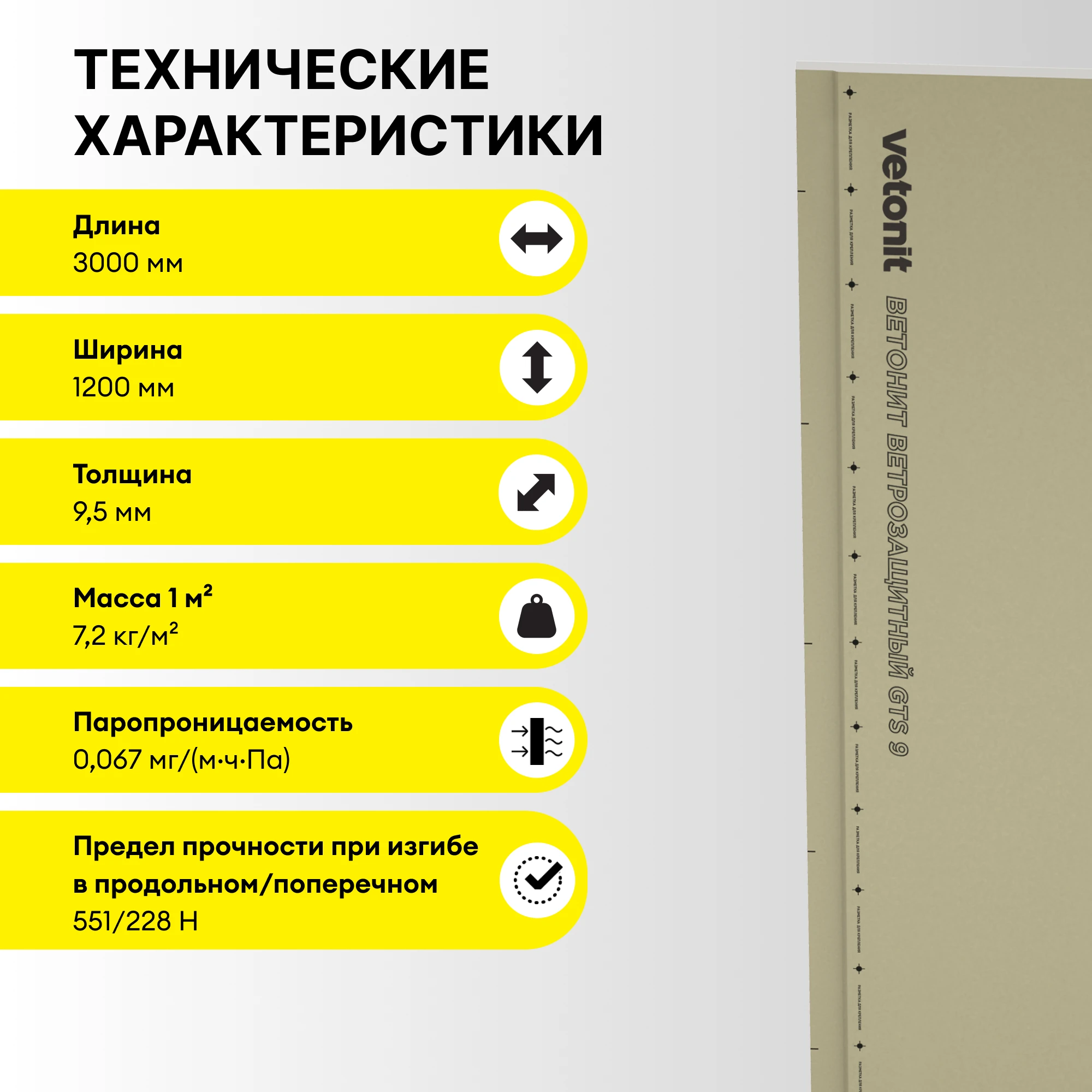 ГСП Vetonit ГТС-9 Ветрозащитный ПрК 3000х1200х9.5мм, фото товара (4) ГСП Vetonit ГТС-9 Ветрозащитный ПрК 3000х1200х9.5мм (4)