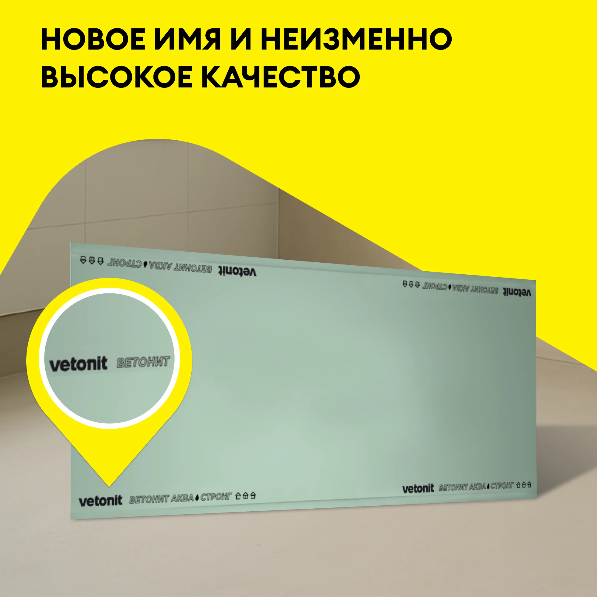 ГСП Vetonit Аква Стронг (Прочный) 2500х1200х15мм (4)