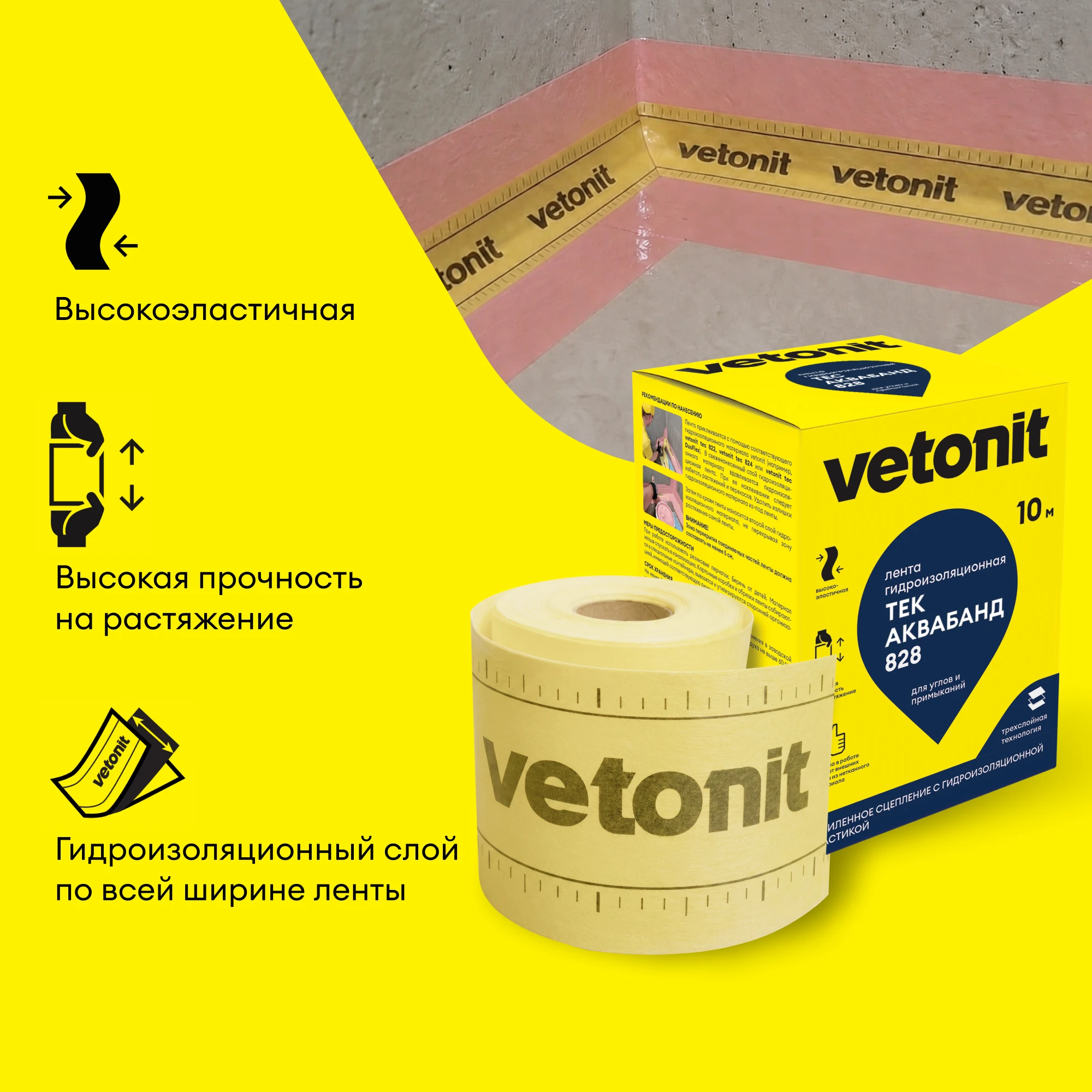 Гидроизоляционная лента Vetonit тек АкваБанд 828 10 м, фото товара (4) Гидроизоляционная лента Vetonit тек АкваБанд 828 10 м (4)