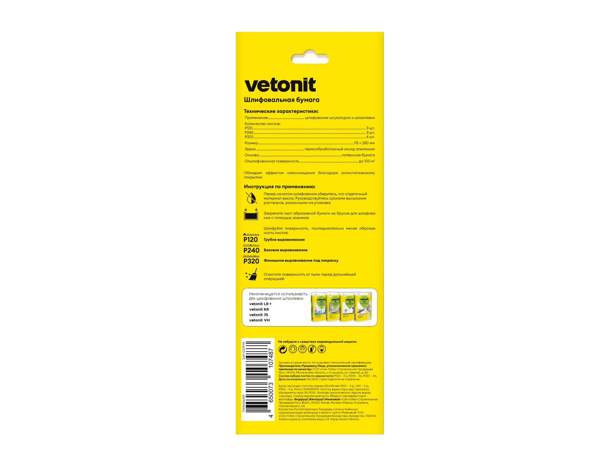 Набор шлифбумаги Vetonit (Norton) 115х280 (Р120, Р240, Р320) (5)