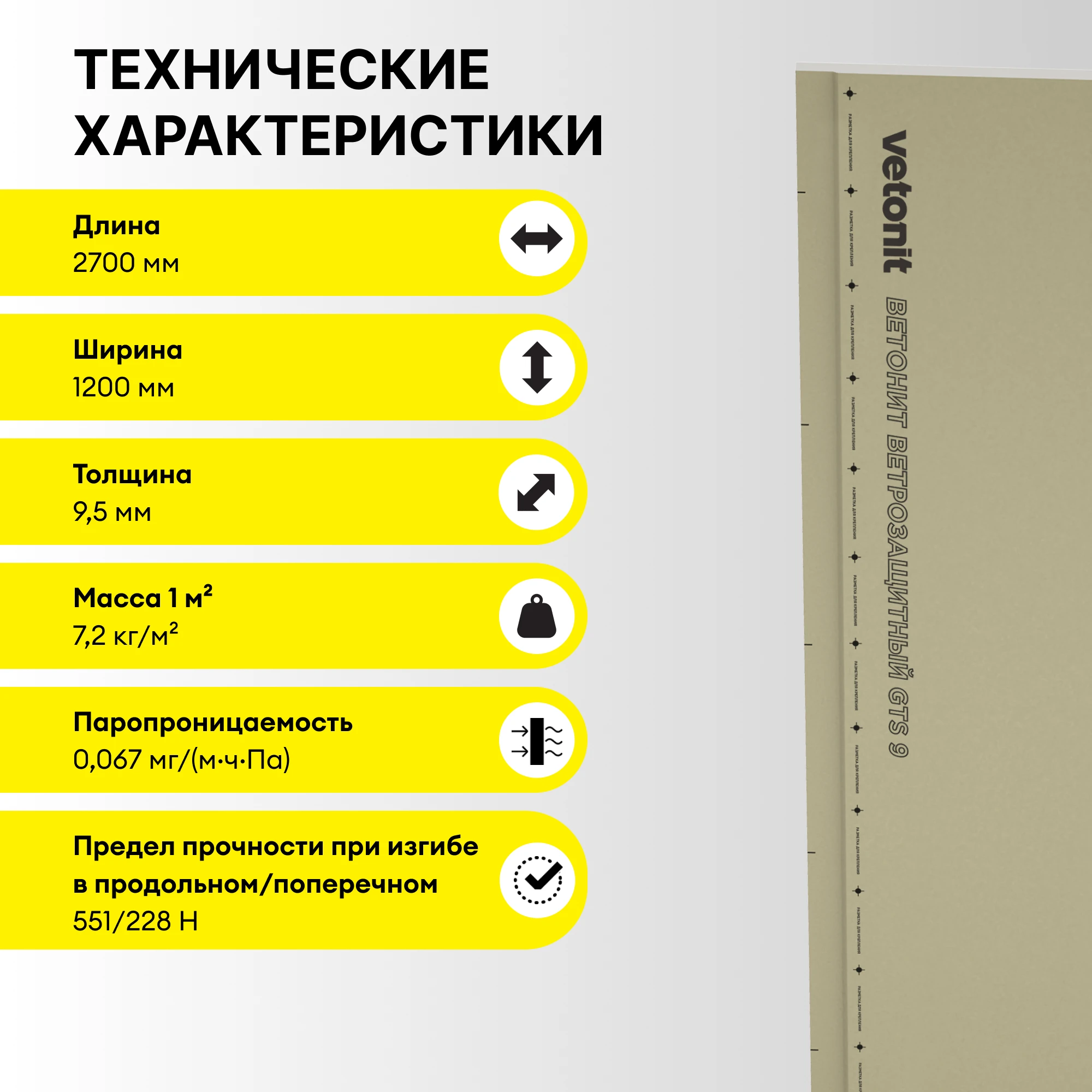 ГСП Vetonit Ветрозащитный ПрК 2700х1200х9.5мм, фото товара (4) ГСП Vetonit Ветрозащитный ПрК 2700х1200х9.5мм (4)
