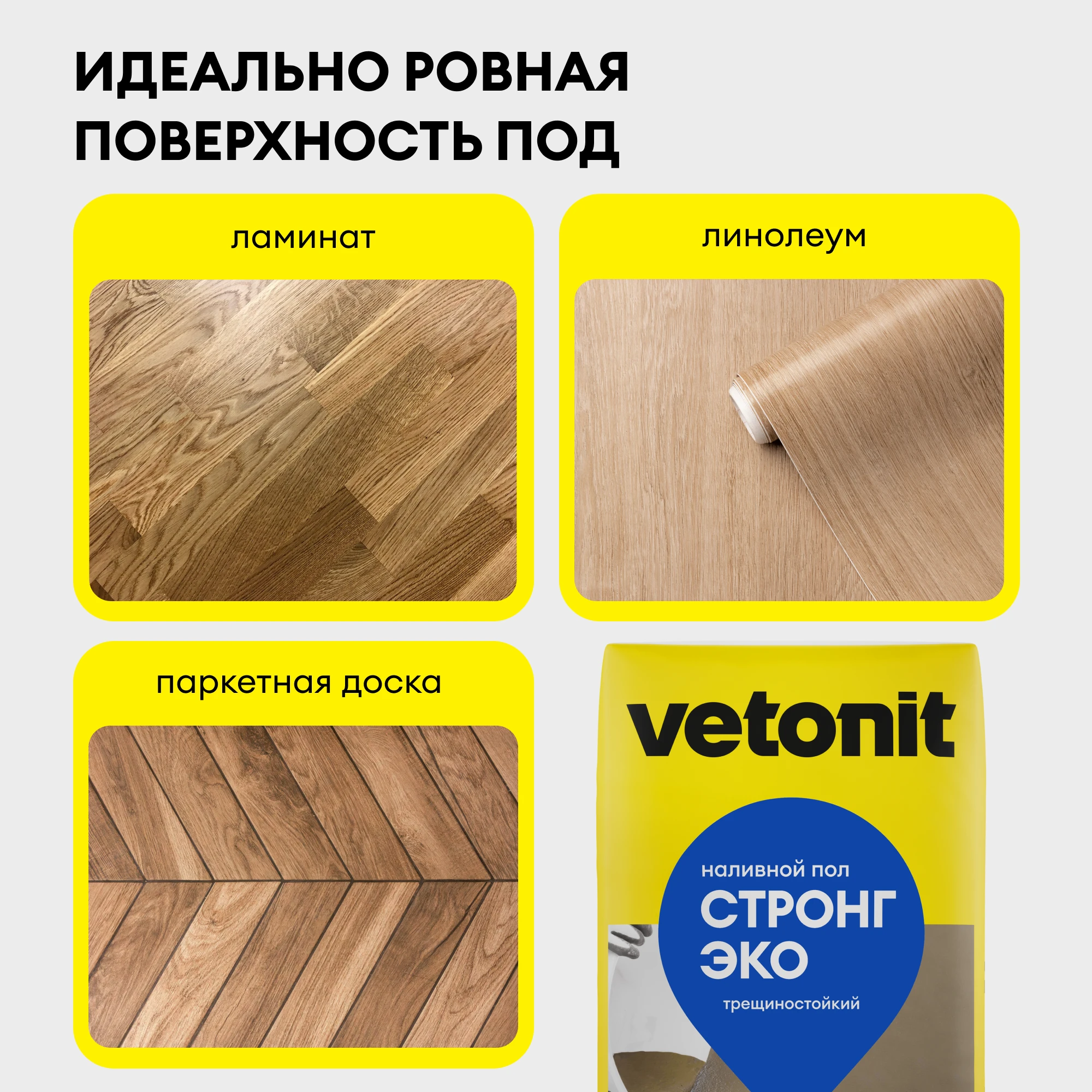 Наливной пол Vetonit стронг эко (прочный эко) 20 кг (2)