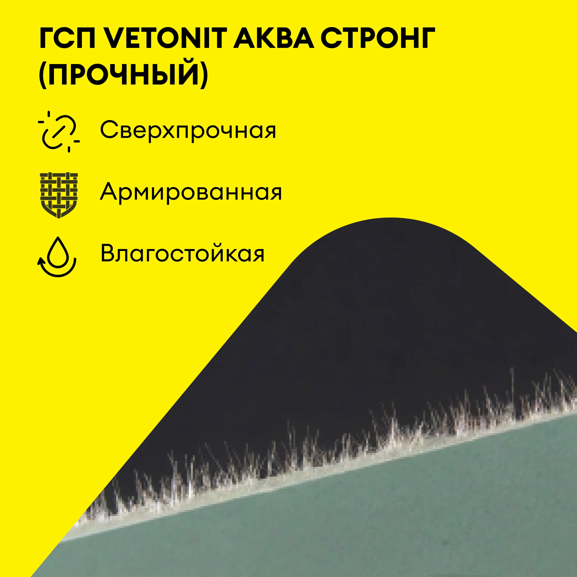 ГСП Vetonit Аква Стронг (Прочный) 2500х1200х15мм (2)