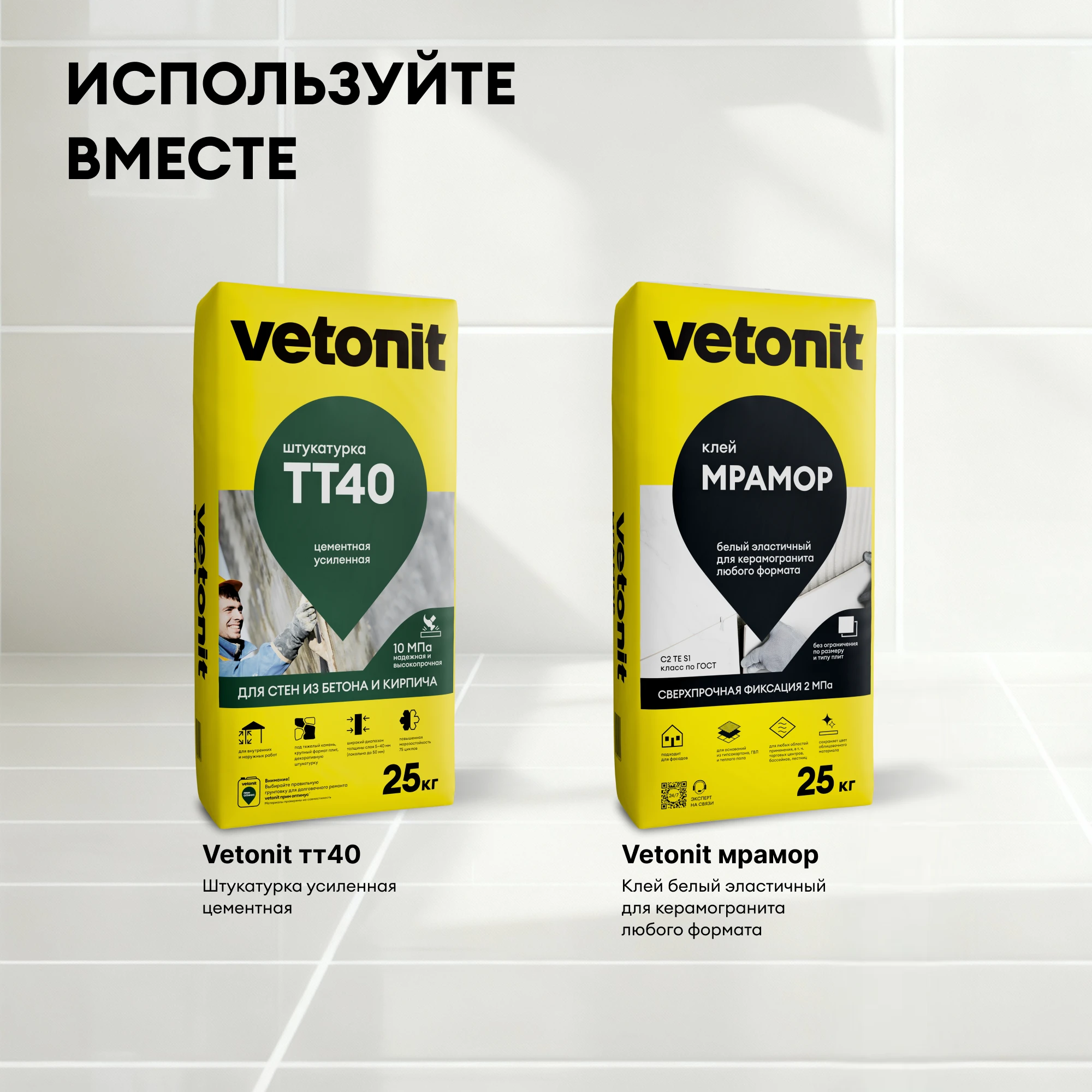 Клей Vetonit мрамор 25 кг (10)
