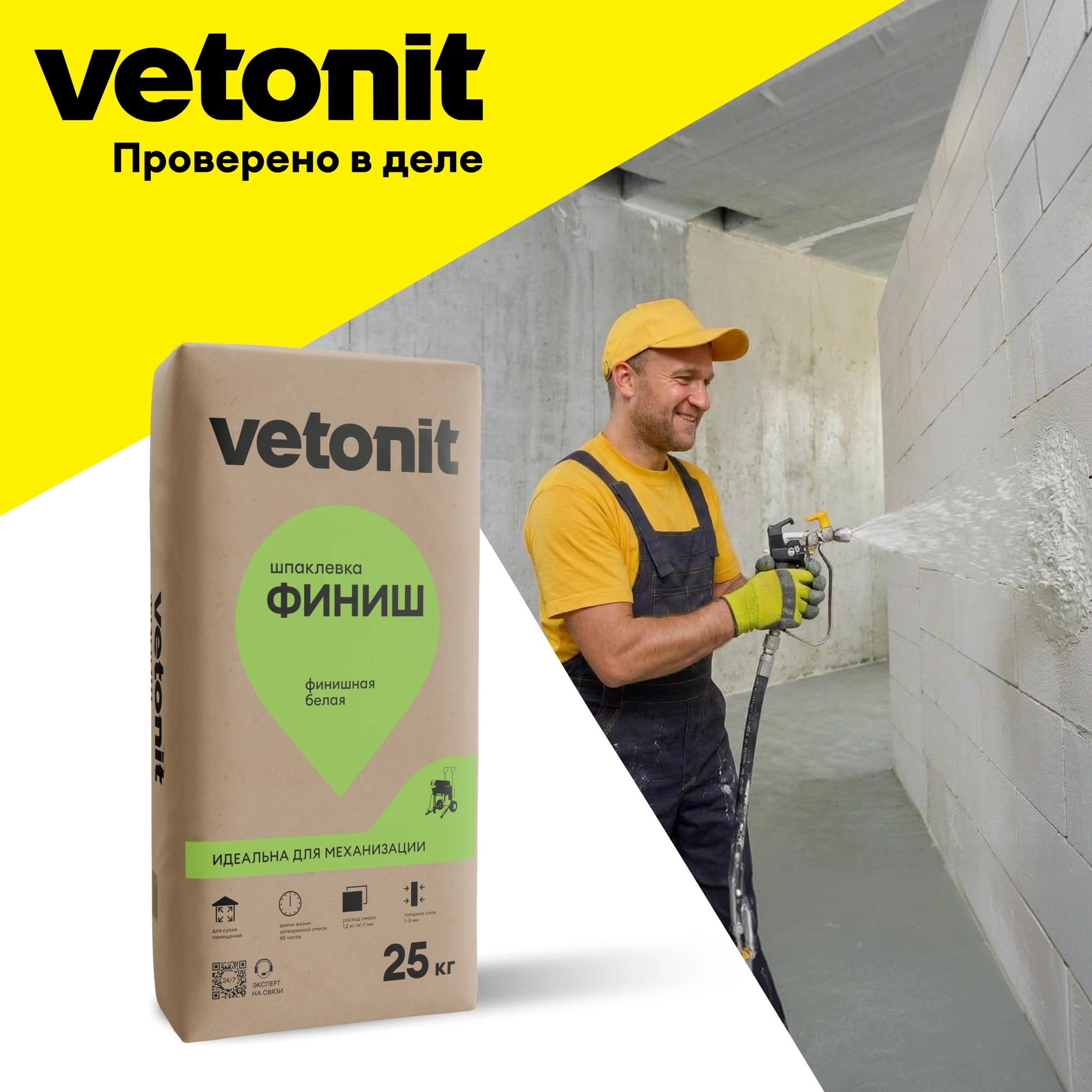 Шпаклевка Vetonit финиш 25 кг (9)