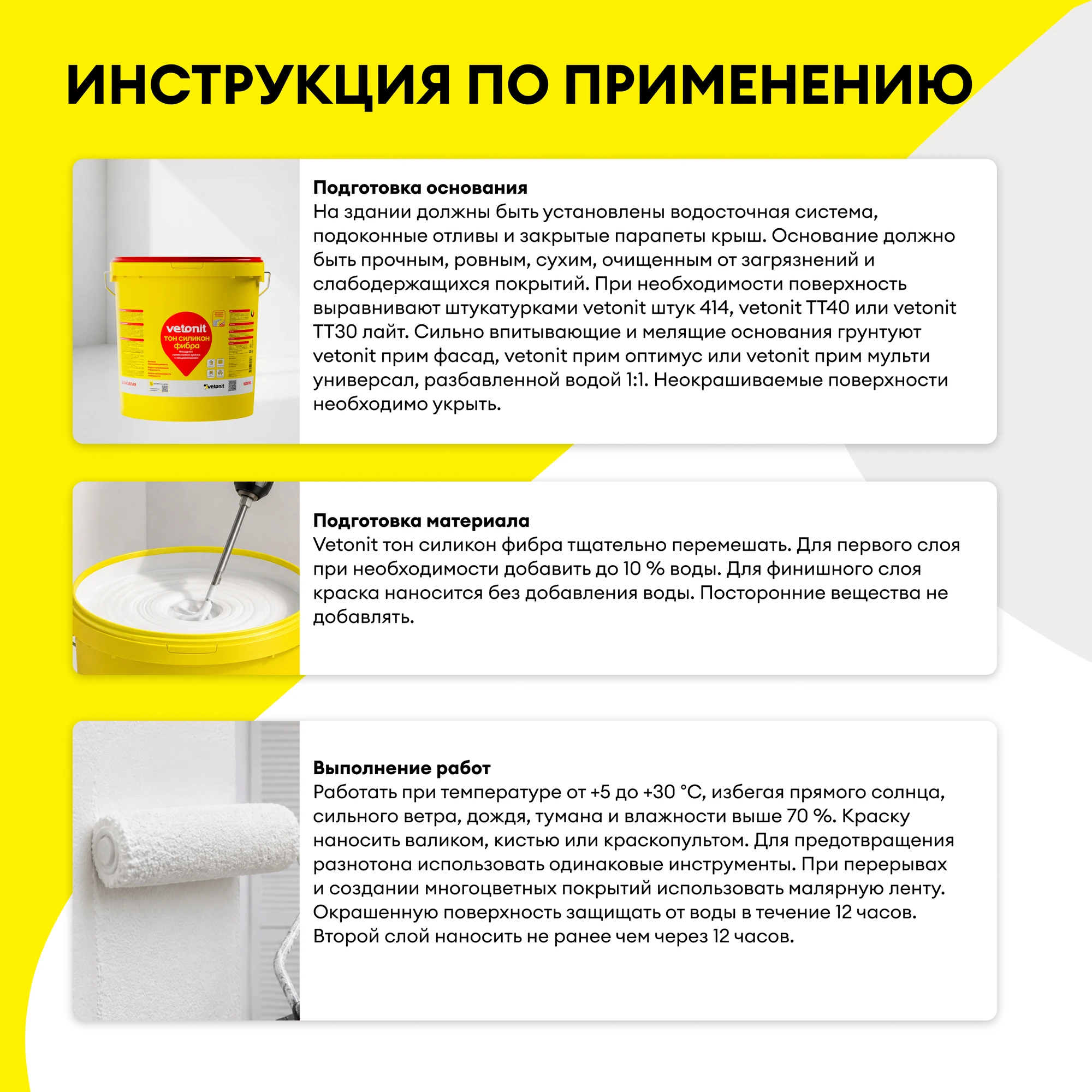 Краска Vetonit тон силикон фибра 25 кг, фото товара (7) Краска Vetonit тон силикон фибра 25 кг (7)