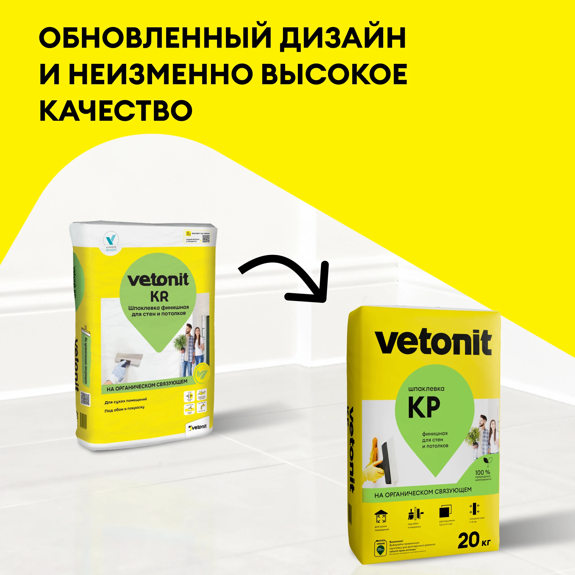 Шпаклевка Vetonit КР 20 кг, фото товара (1) Шпаклевка Vetonit КР 20 кг (1)