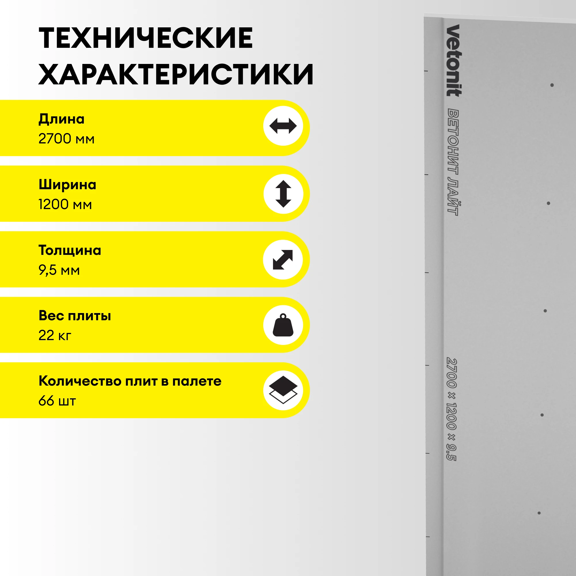 ГСП Vetonit Лайт (Облегченный) 2700х1200х9.5мм, фото товара (3) ГСП Vetonit Лайт (Облегченный) 2700х1200х9.5мм (3)
