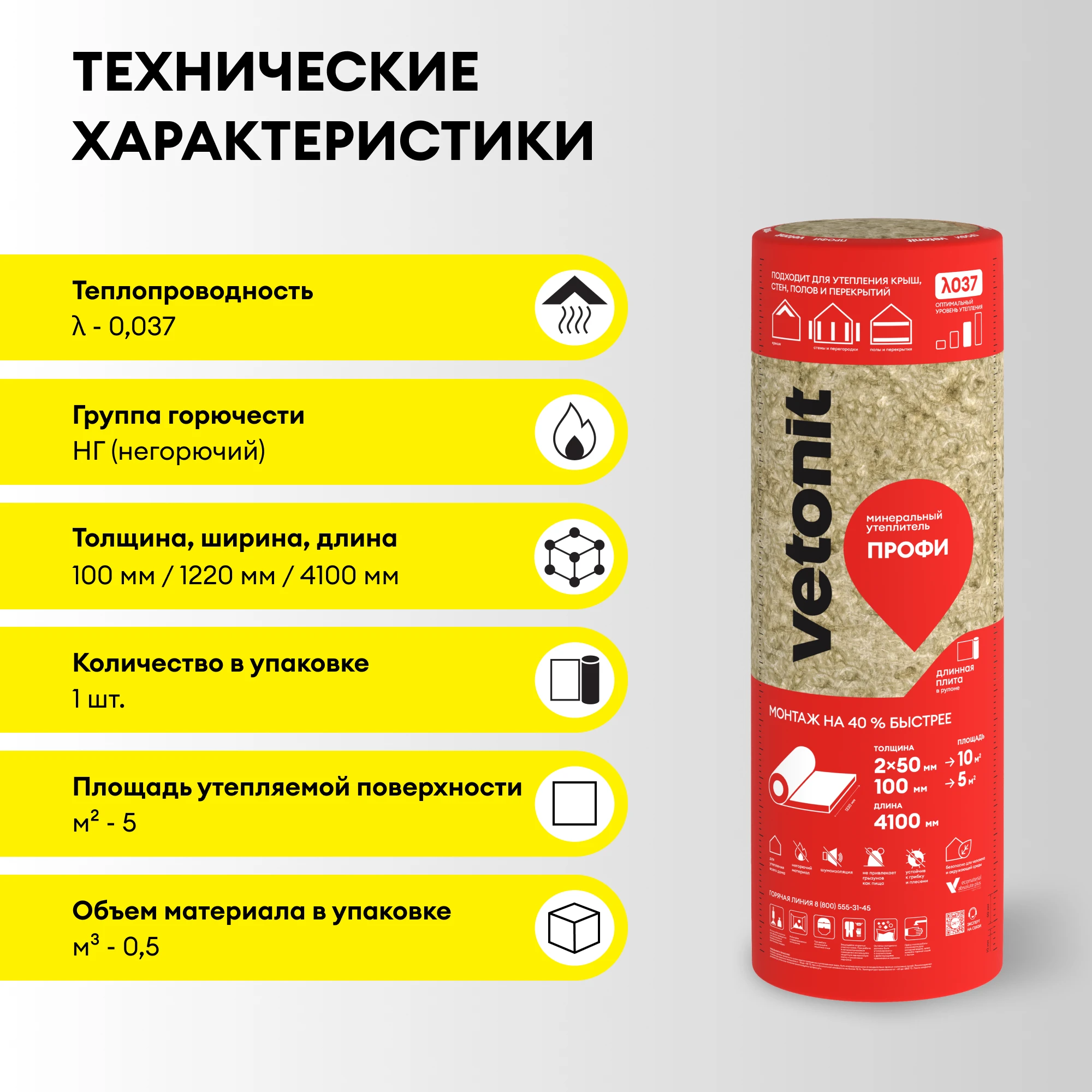 Утеплитель Vetonit Профи 100мм (5м2 / 0.5м3) (3)
