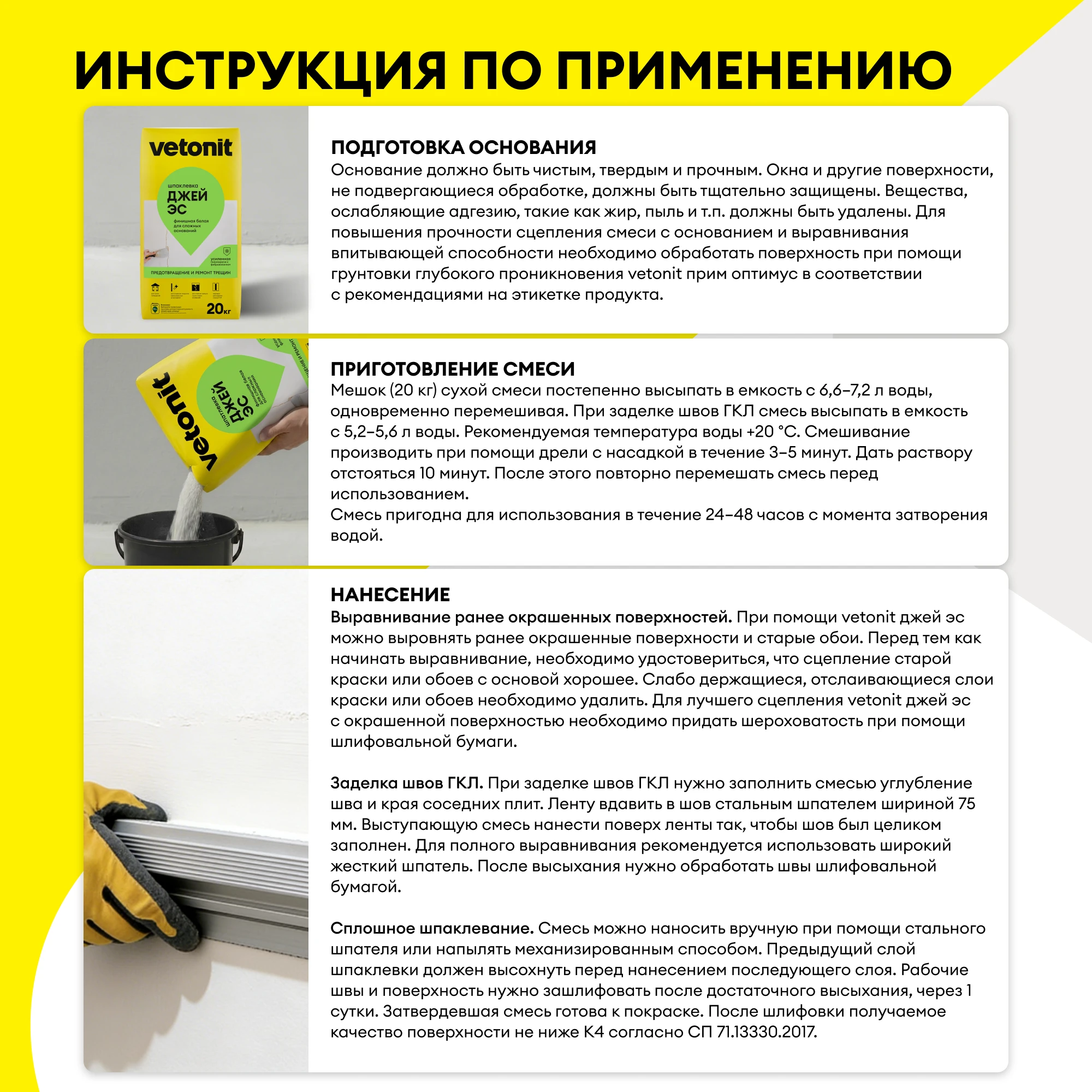 Шпаклевка Vetonit джей эс 20 кг (8)
