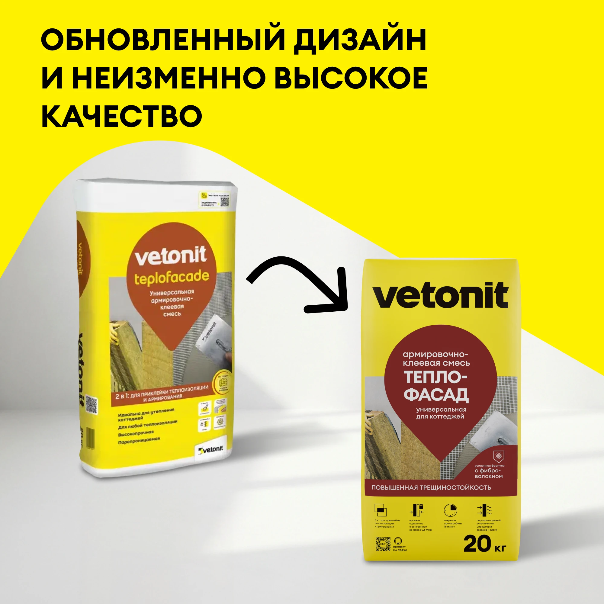 Армировочно-клеевая смесь Vetonit теплофасад 20 кг (1)